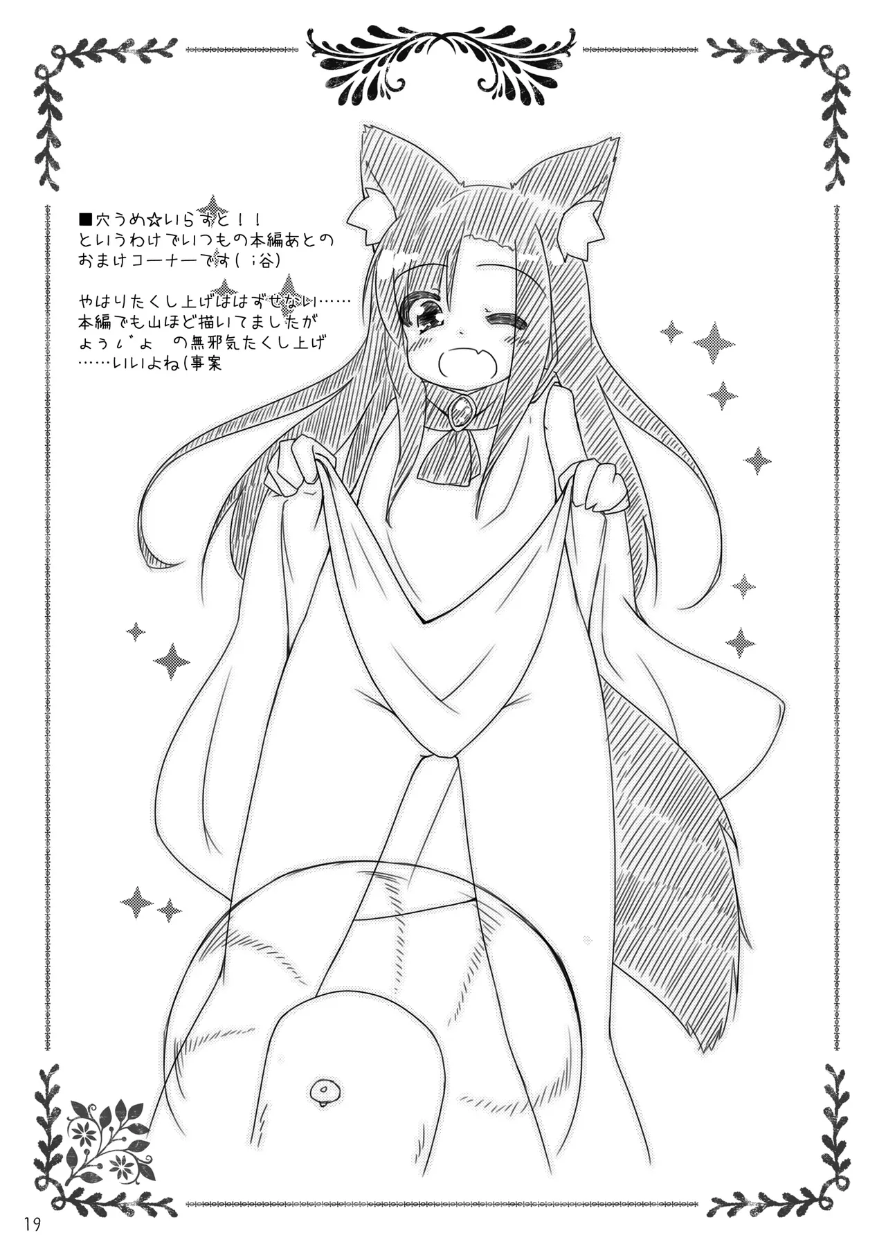 ちっちゃいわんこにわちゃわちゃされちゃう本 Page.19