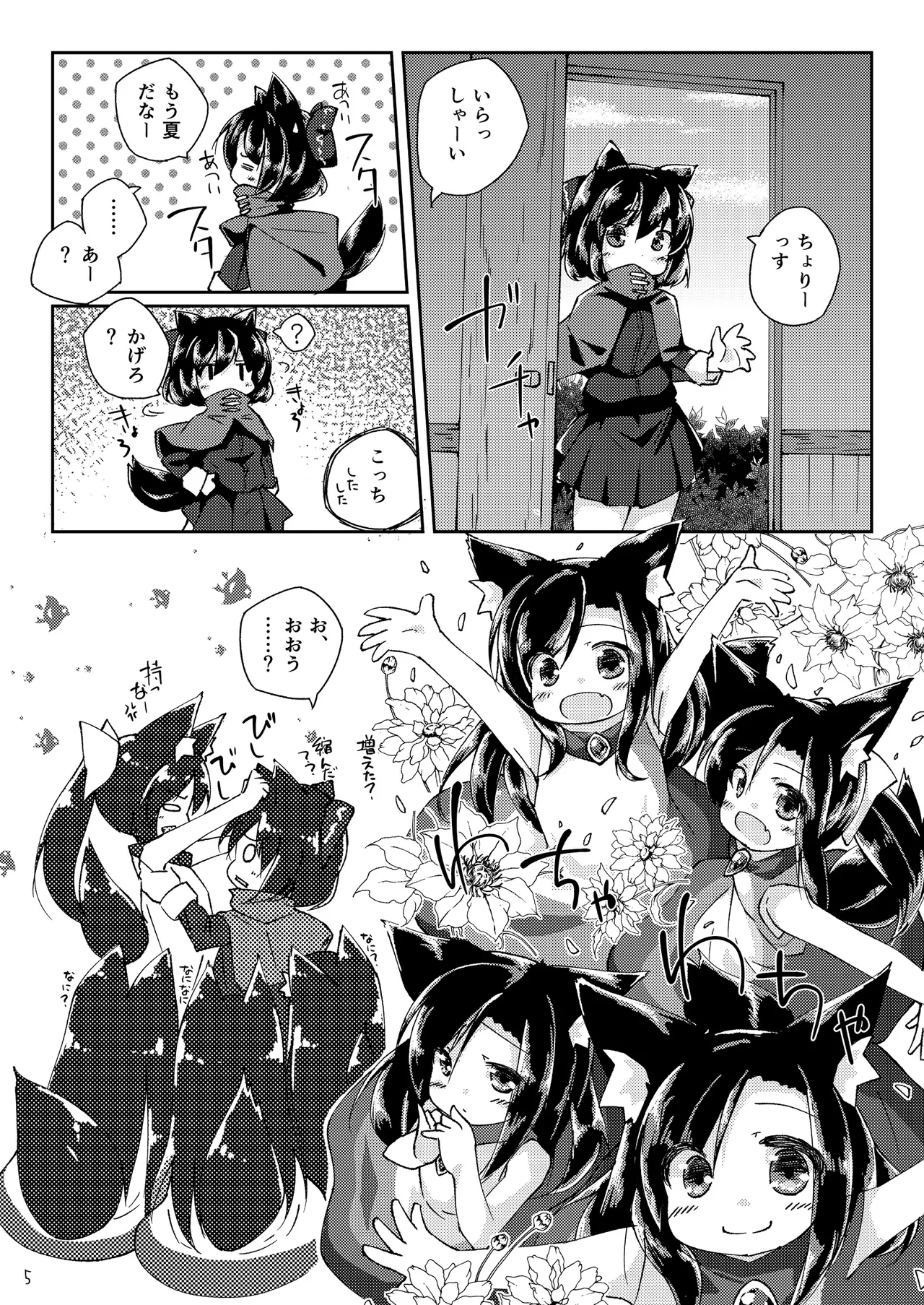 ちっちゃいわんこにわちゃわちゃされちゃう本 Page.5