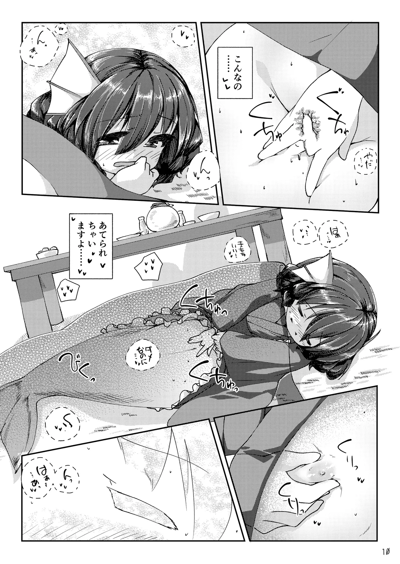 くさのねの夜長。つまりはえっちぶっく Page.10
