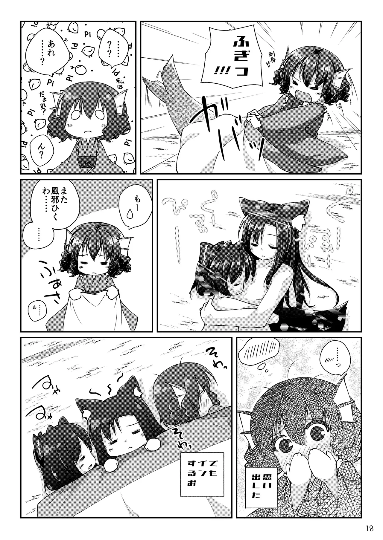 くさのねの夜長。つまりはえっちぶっく Page.18