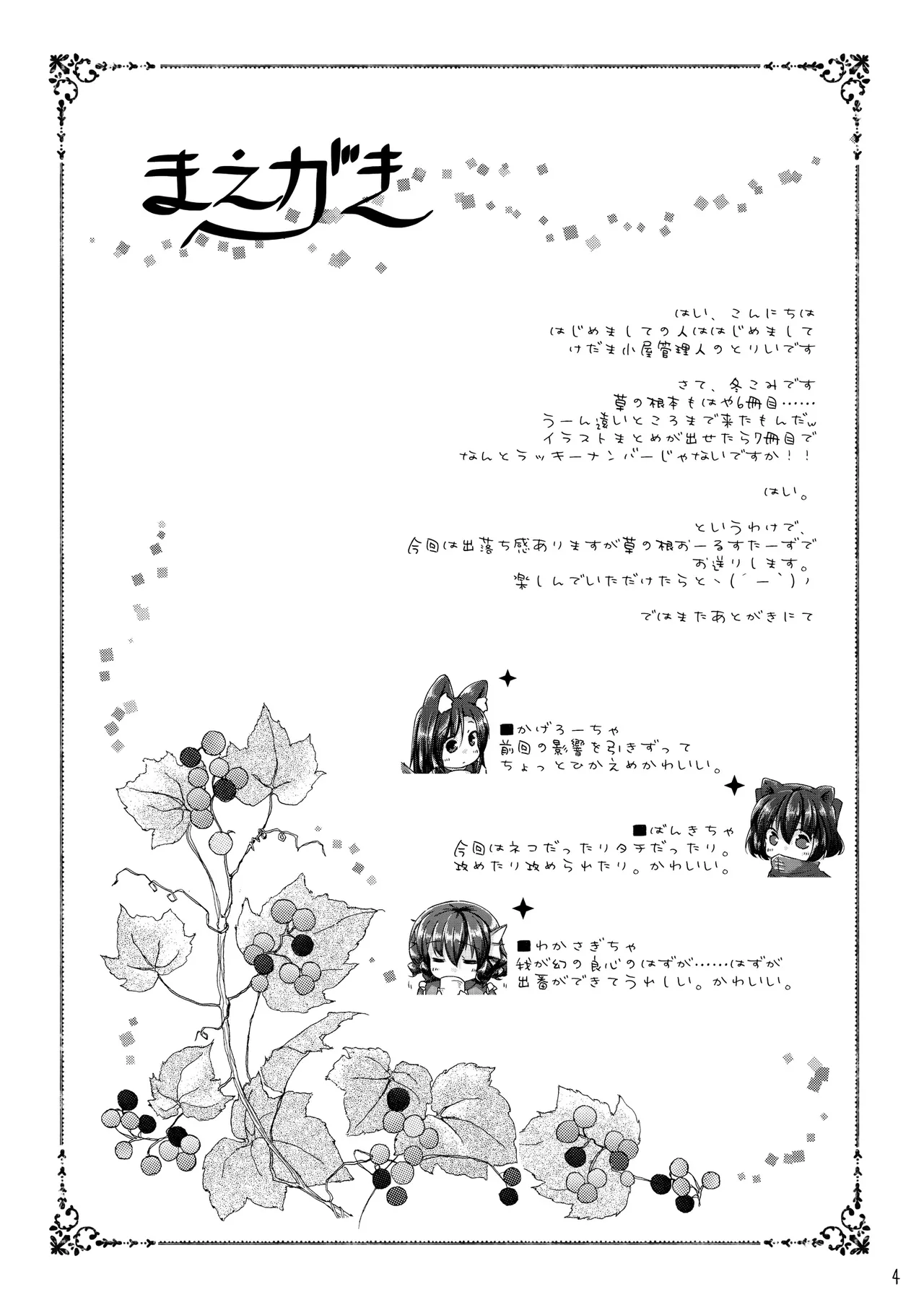 くさのねの夜長。つまりはえっちぶっく Page.4