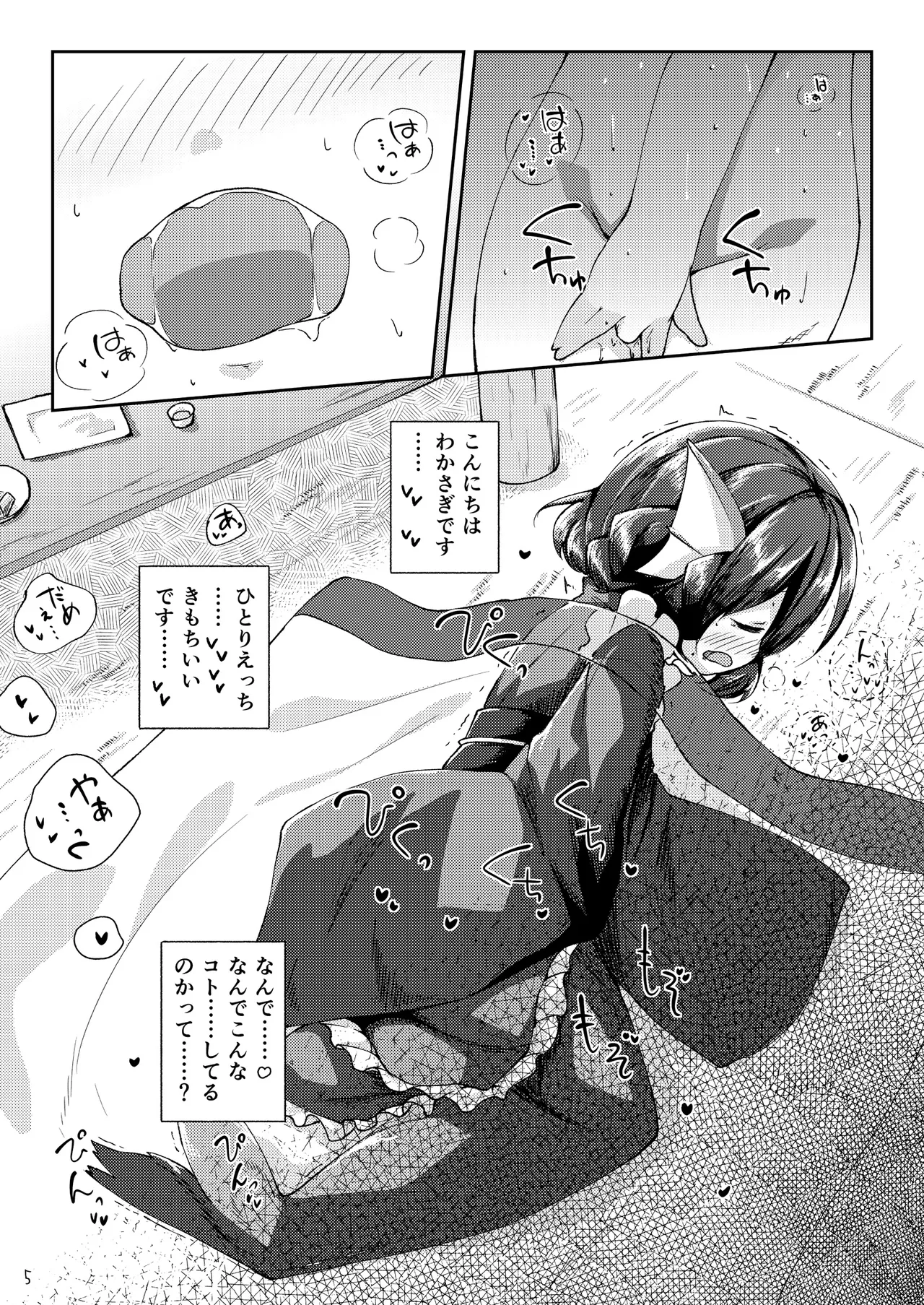 くさのねの夜長。つまりはえっちぶっく Page.5