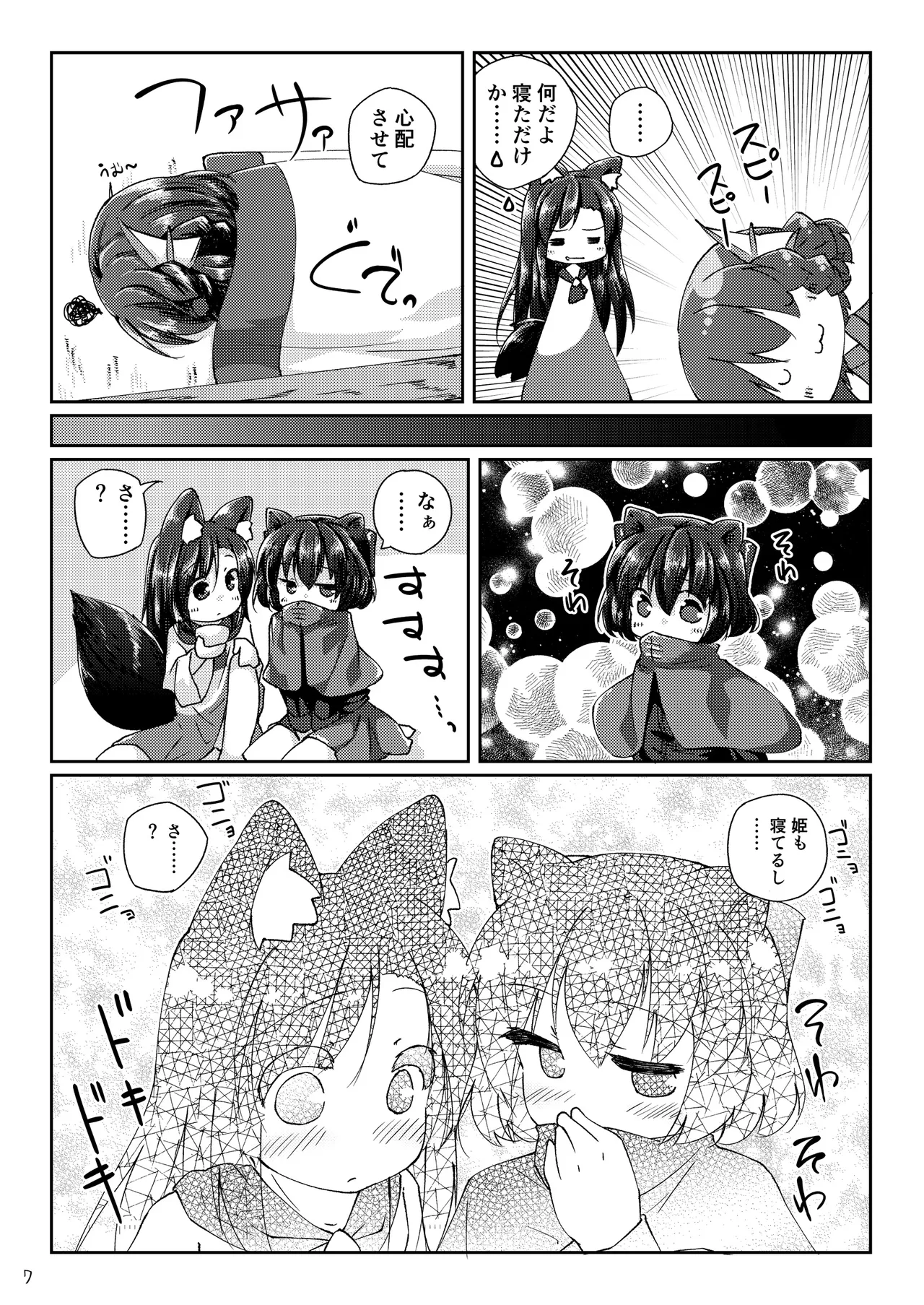 くさのねの夜長。つまりはえっちぶっく Page.7