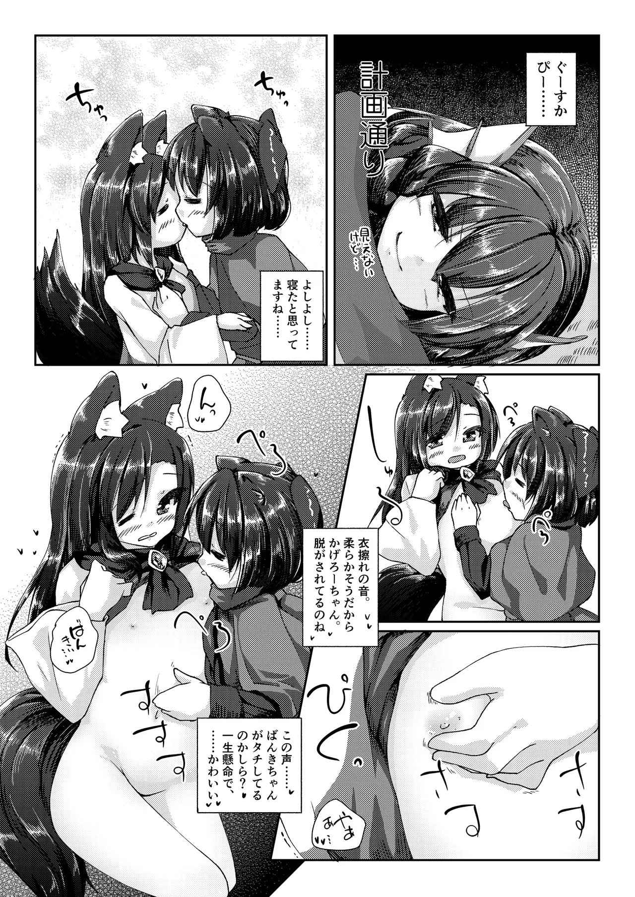 くさのねの夜長。つまりはえっちぶっく Page.8