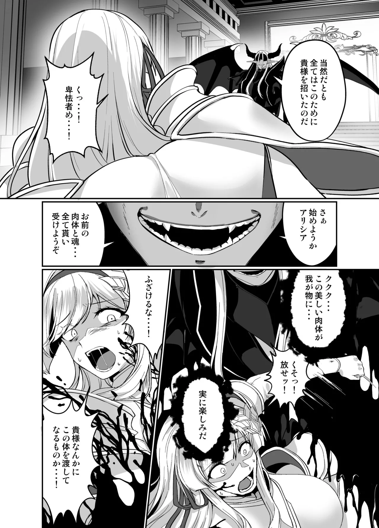 憑転の騎士アリシア〜正義の姫騎士が魔王の器に染まり堕ちる時から〜 Page.11