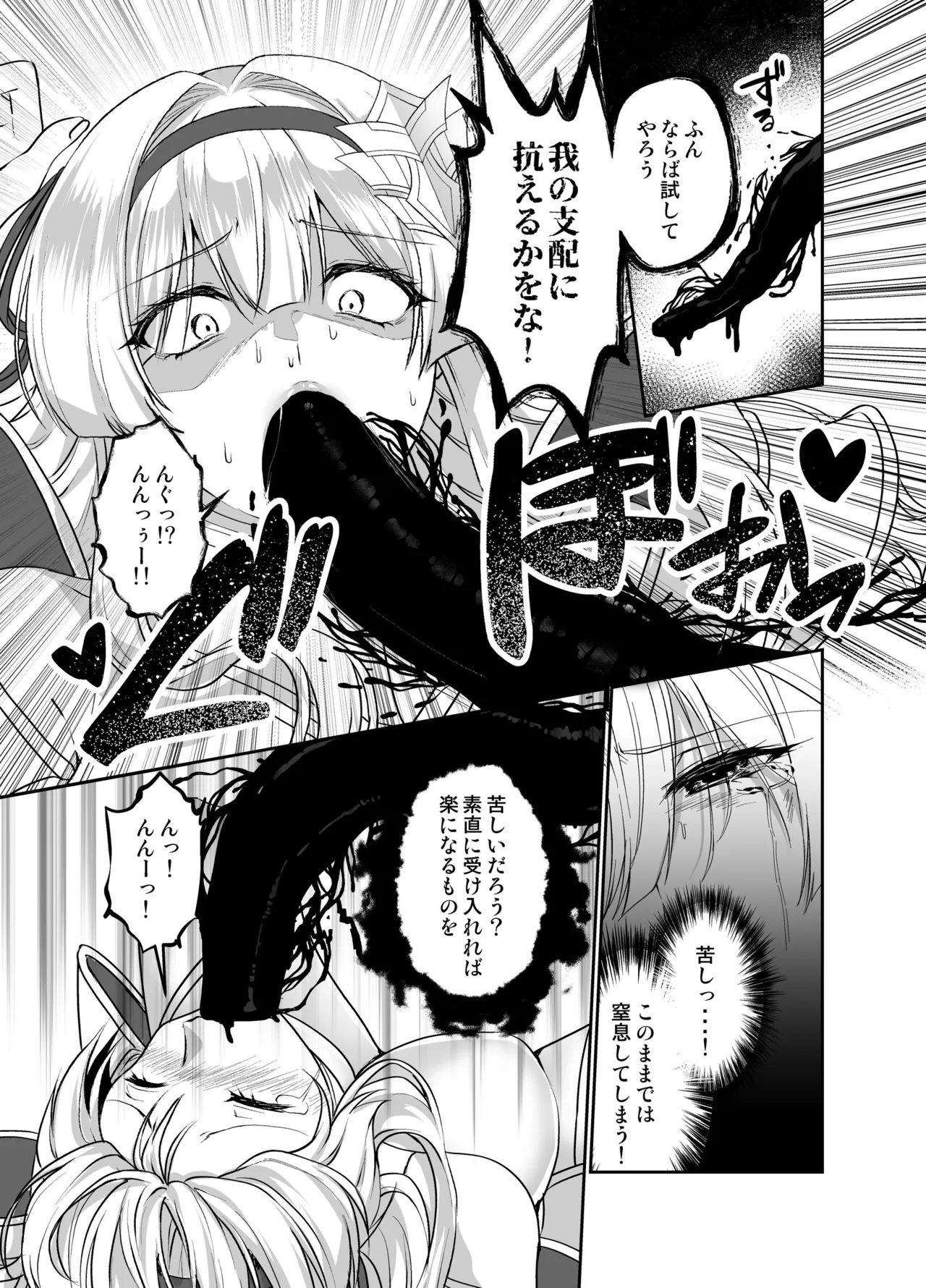 憑転の騎士アリシア〜正義の姫騎士が魔王の器に染まり堕ちる時から〜 Page.12