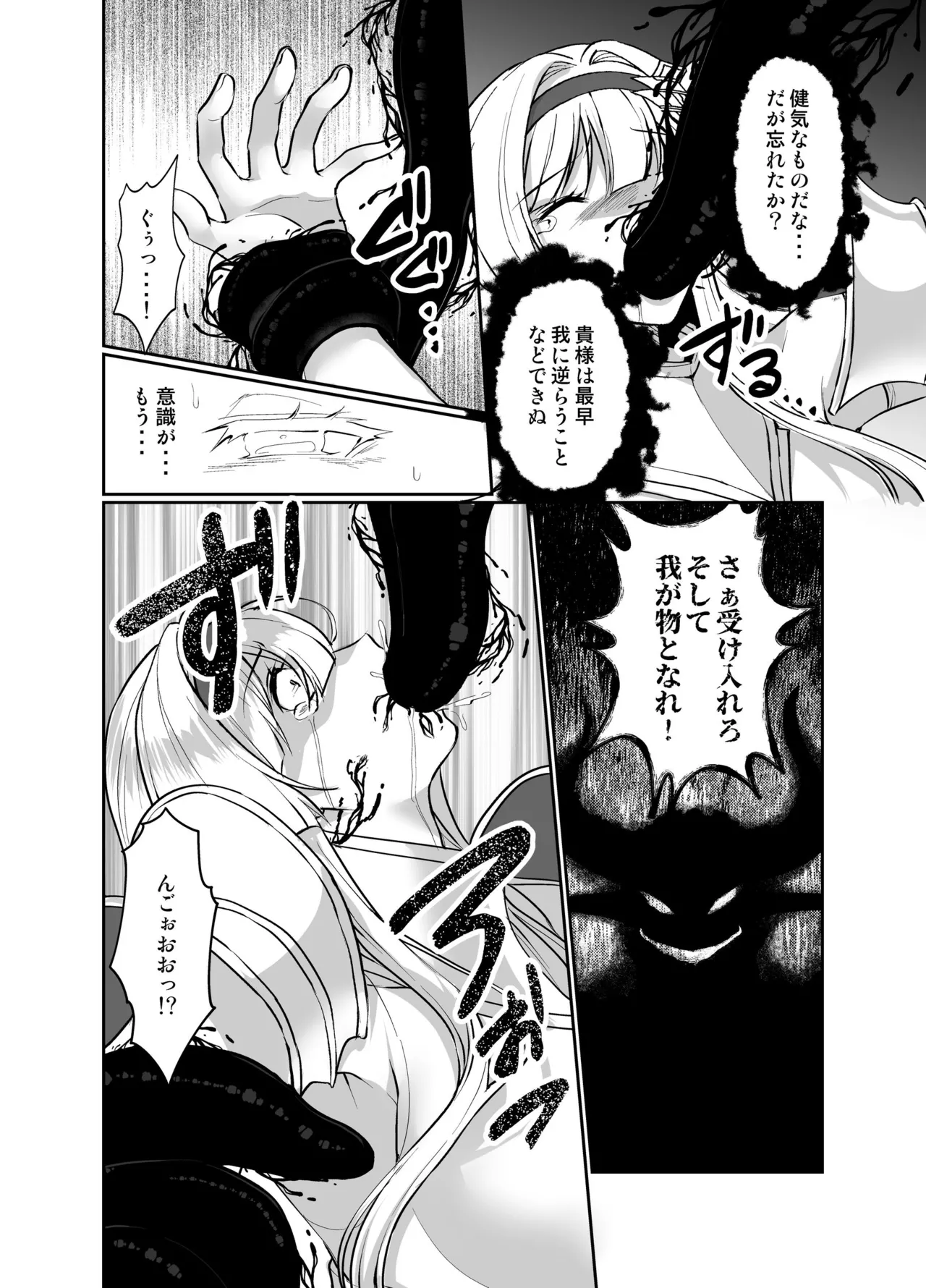 憑転の騎士アリシア〜正義の姫騎士が魔王の器に染まり堕ちる時から〜 Page.13