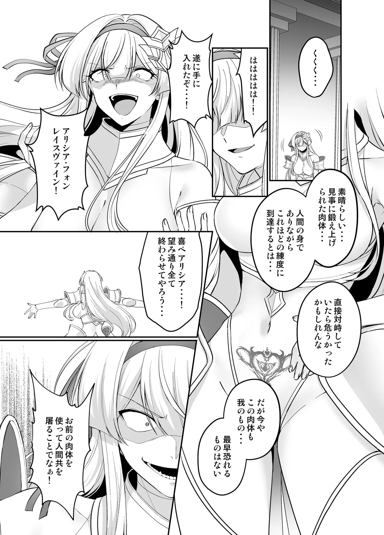 憑転の騎士アリシア〜正義の姫騎士が魔王の器に染まり堕ちる時から〜 Page.16