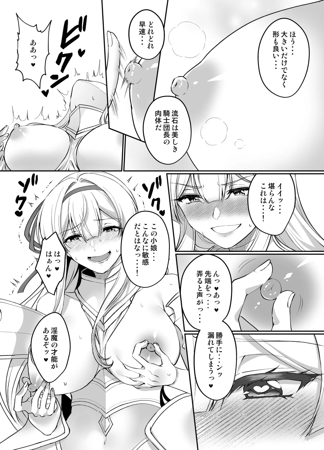 憑転の騎士アリシア〜正義の姫騎士が魔王の器に染まり堕ちる時から〜 Page.18