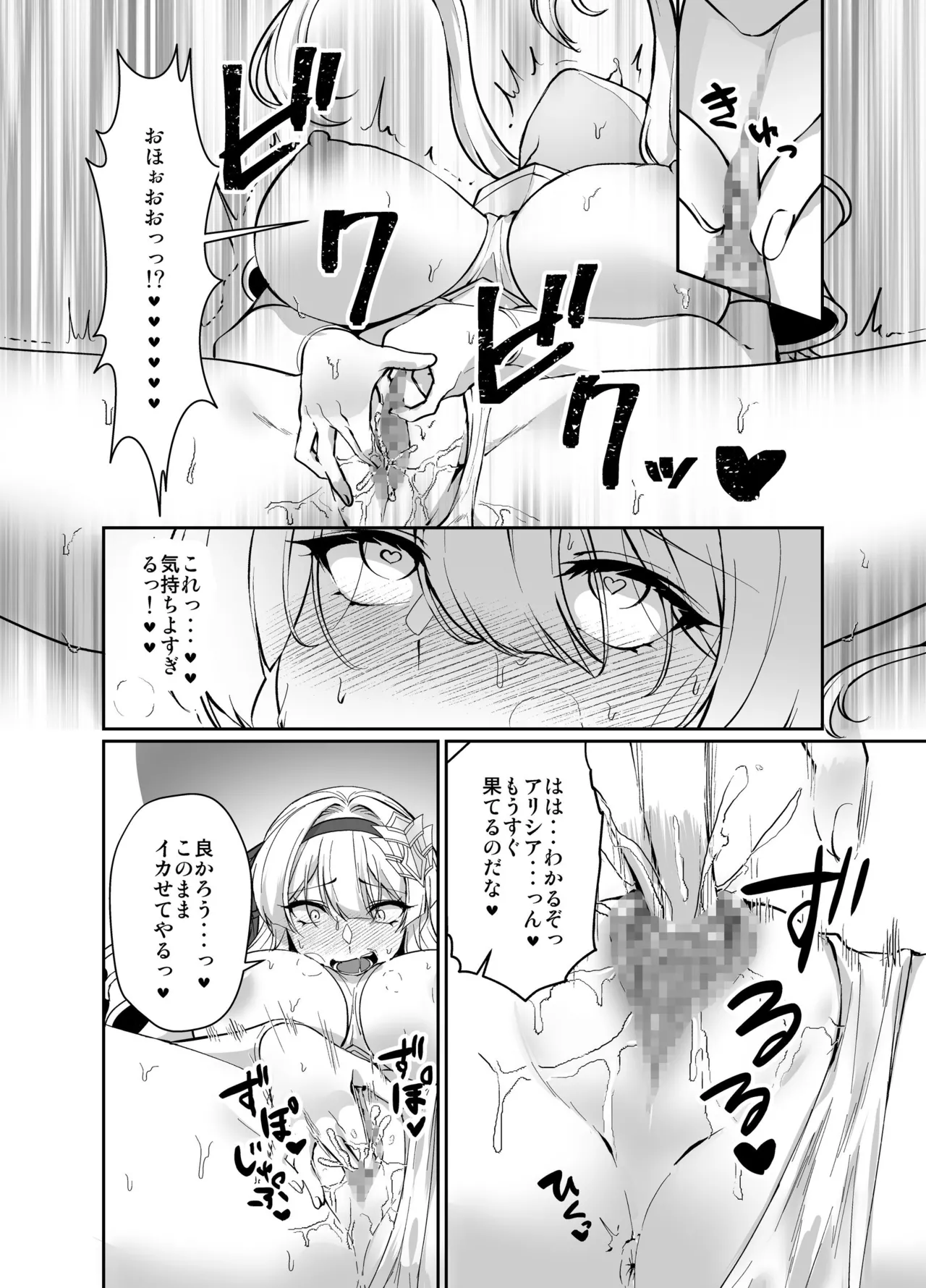 憑転の騎士アリシア〜正義の姫騎士が魔王の器に染まり堕ちる時から〜 Page.21