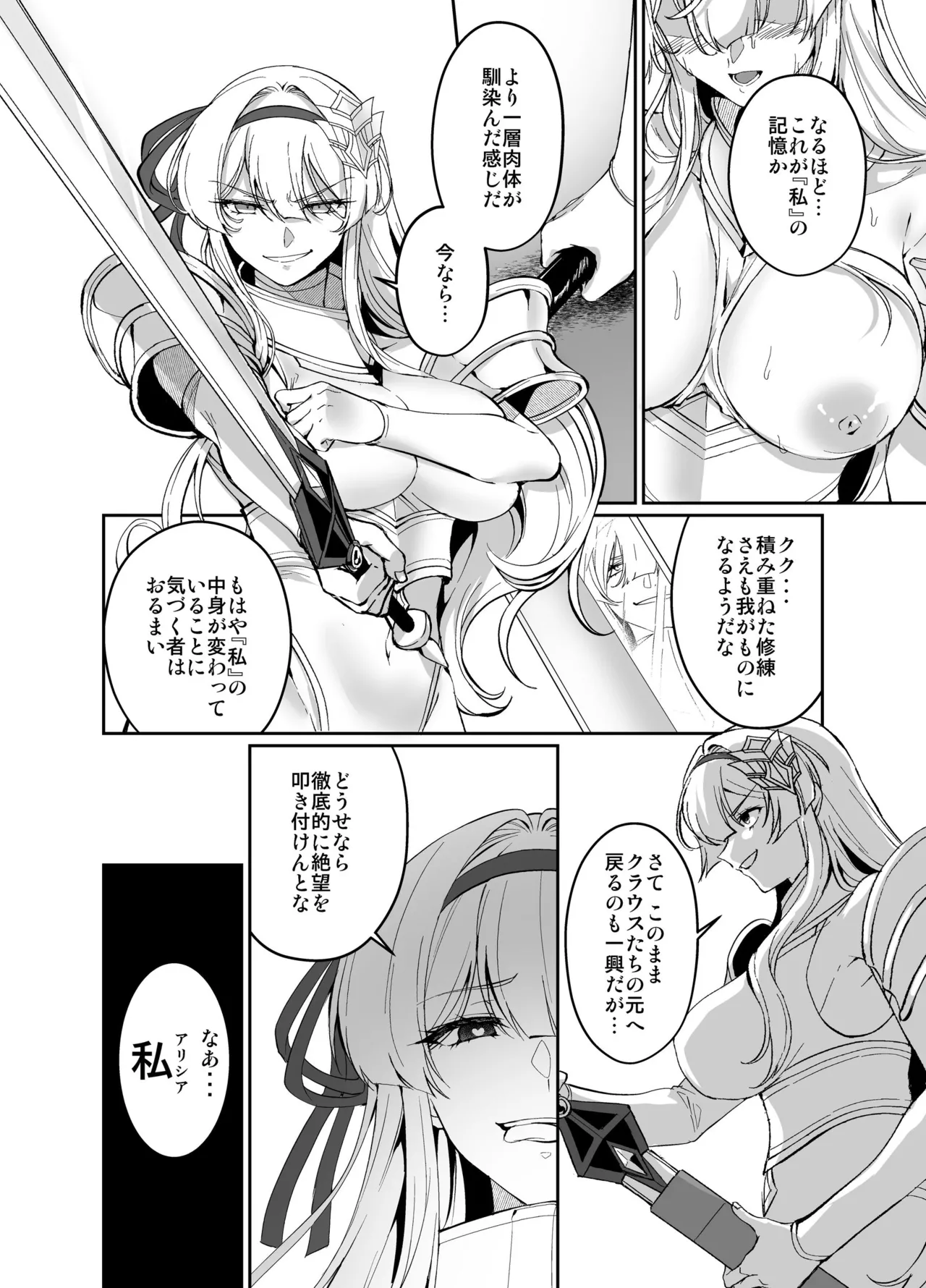 憑転の騎士アリシア〜正義の姫騎士が魔王の器に染まり堕ちる時から〜 Page.23