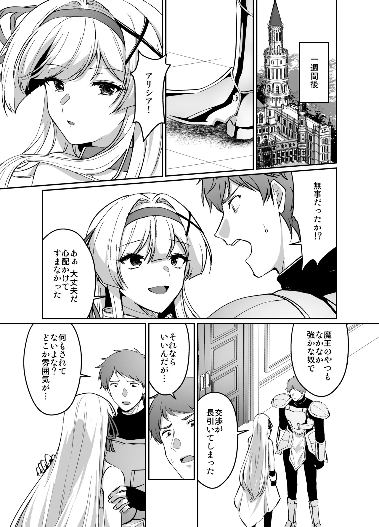 憑転の騎士アリシア〜正義の姫騎士が魔王の器に染まり堕ちる時から〜 Page.24