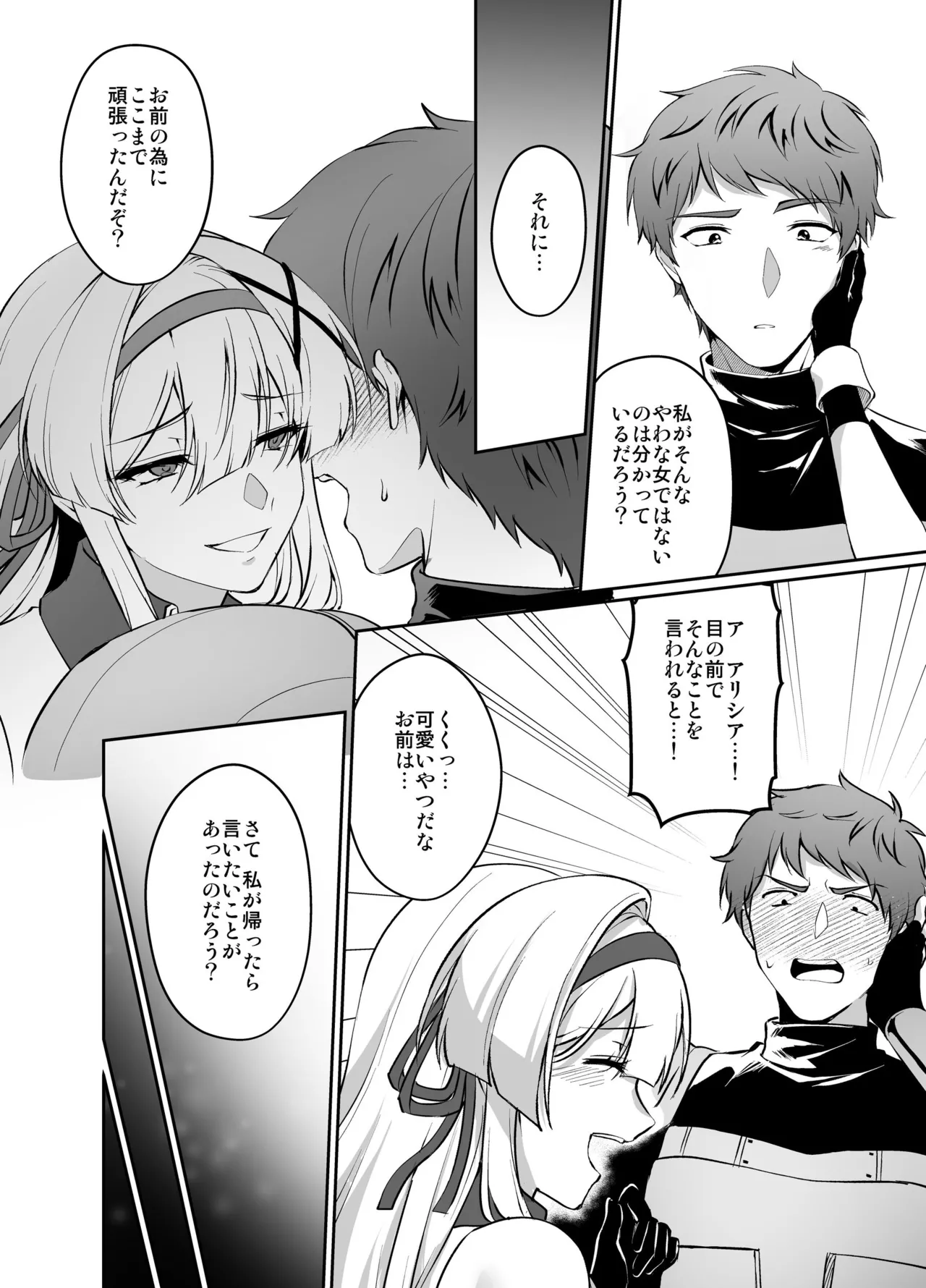 憑転の騎士アリシア〜正義の姫騎士が魔王の器に染まり堕ちる時から〜 Page.25