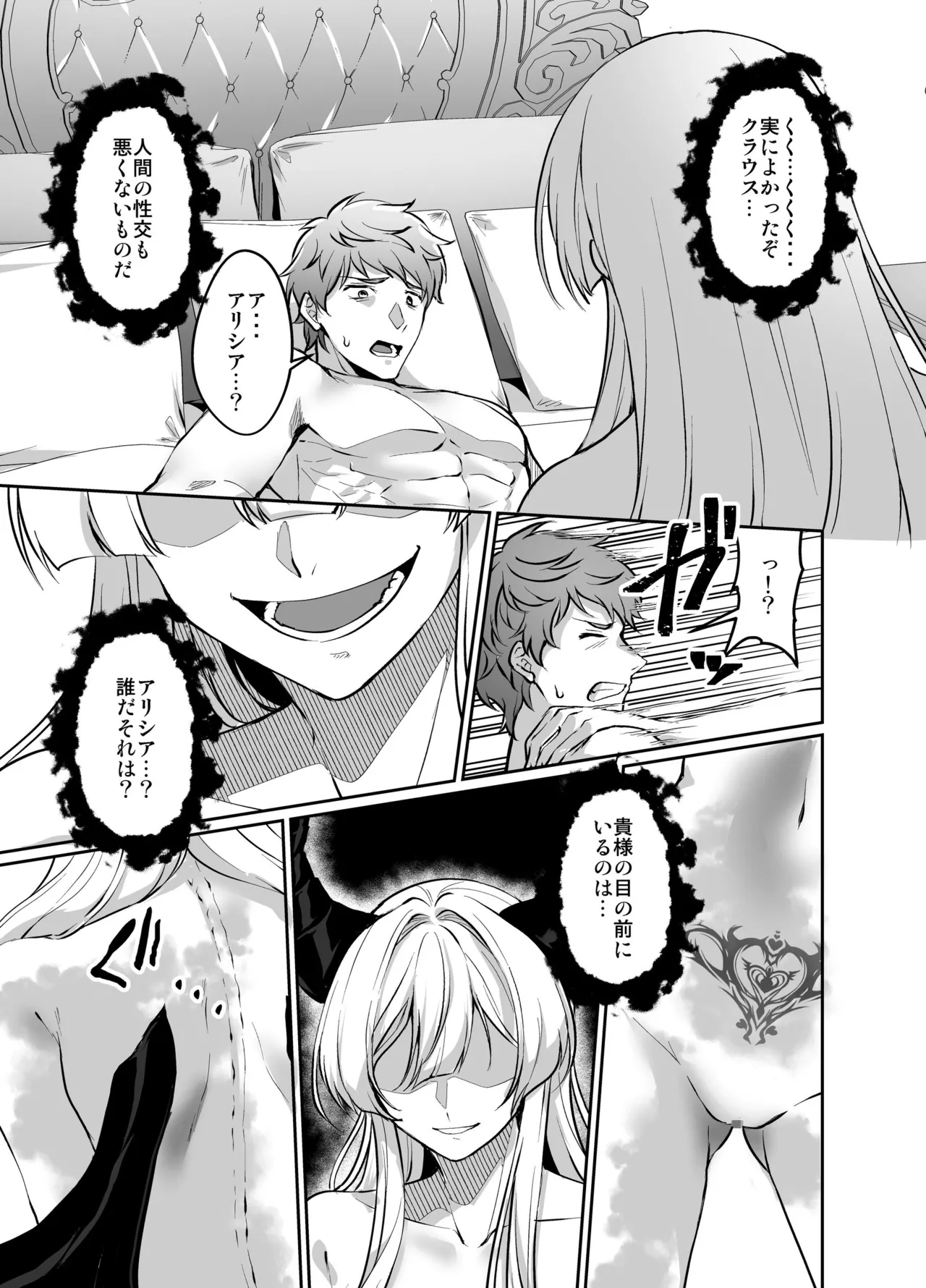 憑転の騎士アリシア〜正義の姫騎士が魔王の器に染まり堕ちる時から〜 Page.30