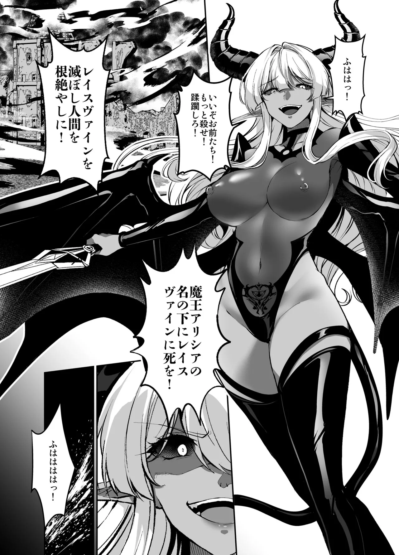 憑転の騎士アリシア〜正義の姫騎士が魔王の器に染まり堕ちる時から〜 Page.36