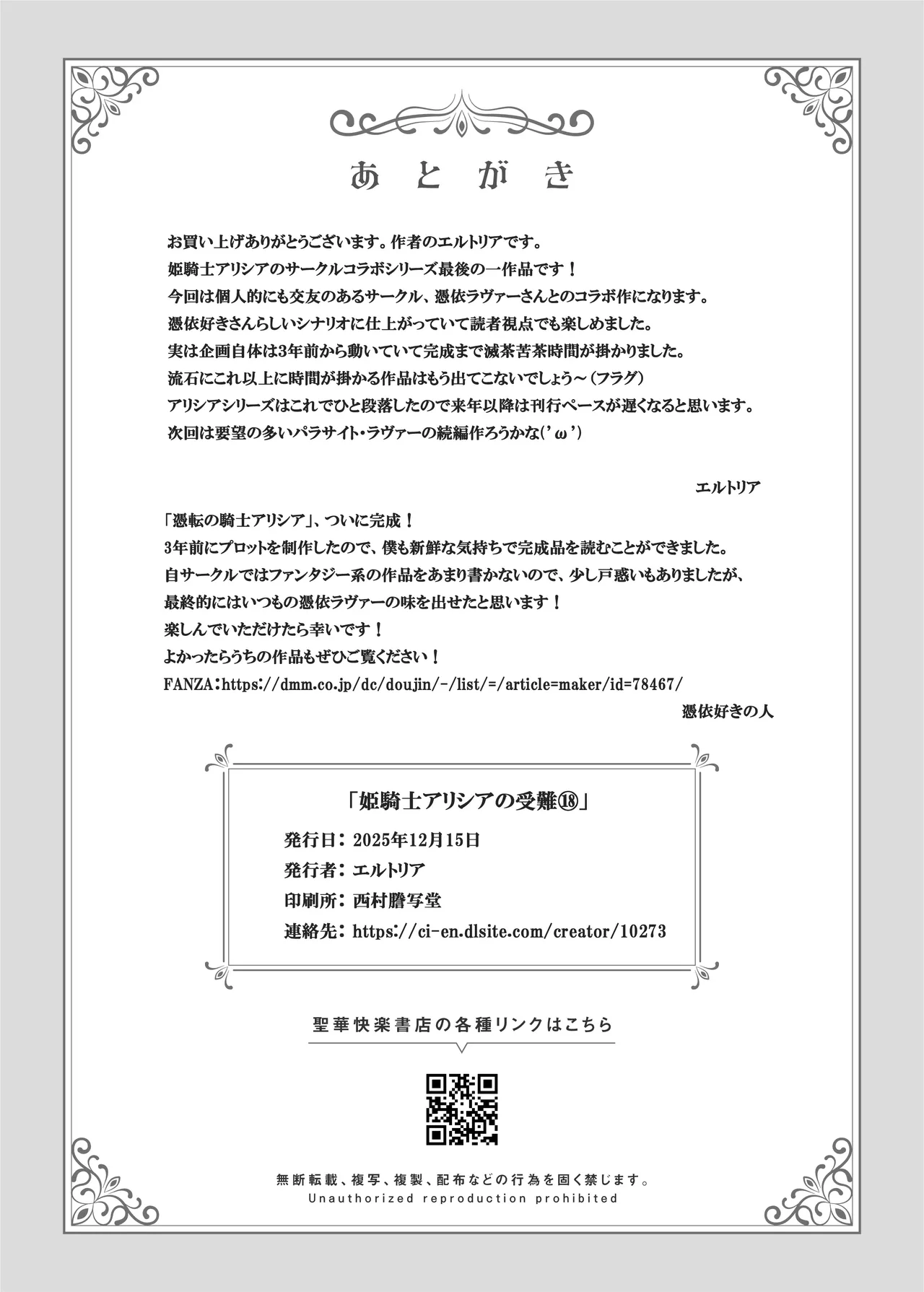 憑転の騎士アリシア〜正義の姫騎士が魔王の器に染まり堕ちる時から〜 Page.37