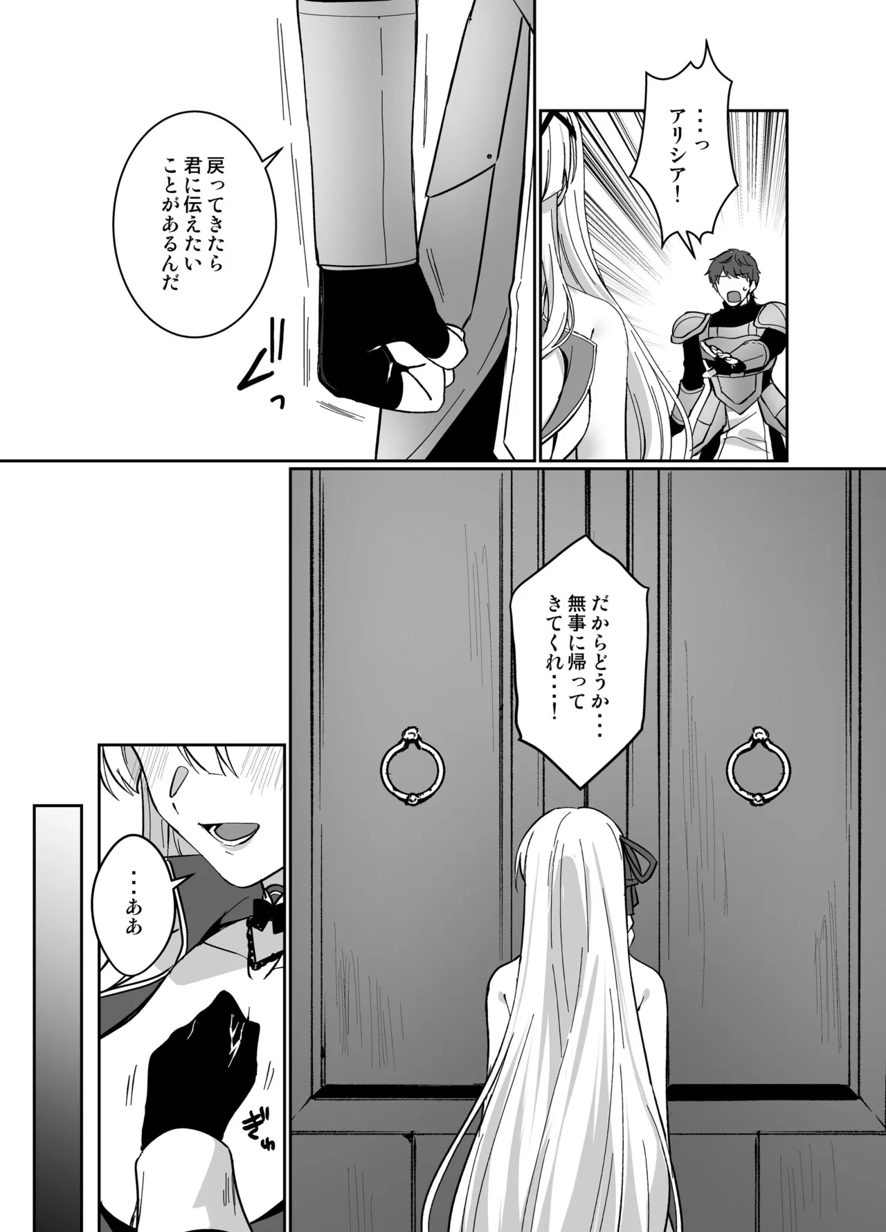 憑転の騎士アリシア〜正義の姫騎士が魔王の器に染まり堕ちる時から〜 Page.4