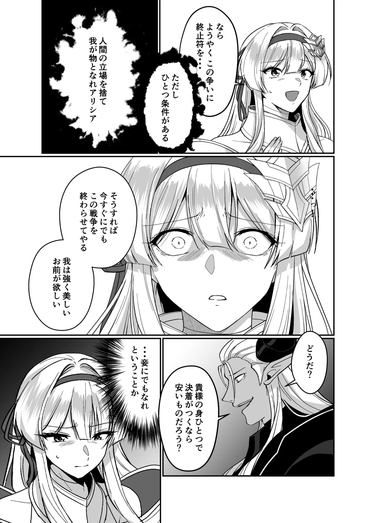 憑転の騎士アリシア〜正義の姫騎士が魔王の器に染まり堕ちる時から〜 Page.6