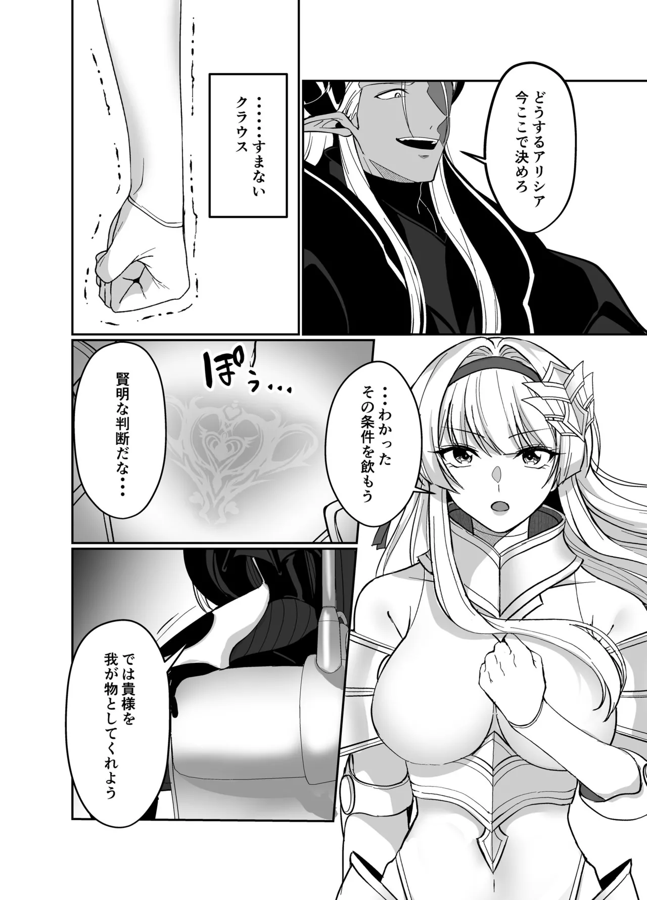 憑転の騎士アリシア〜正義の姫騎士が魔王の器に染まり堕ちる時から〜 Page.7