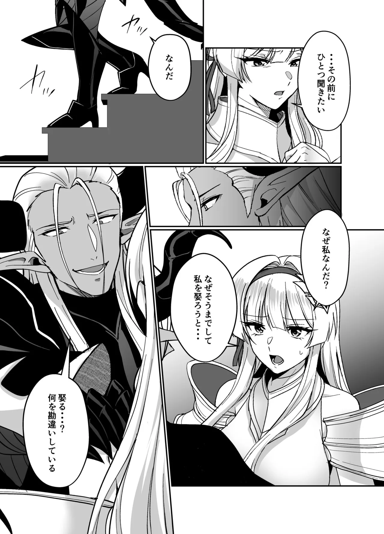 憑転の騎士アリシア〜正義の姫騎士が魔王の器に染まり堕ちる時から〜 Page.8