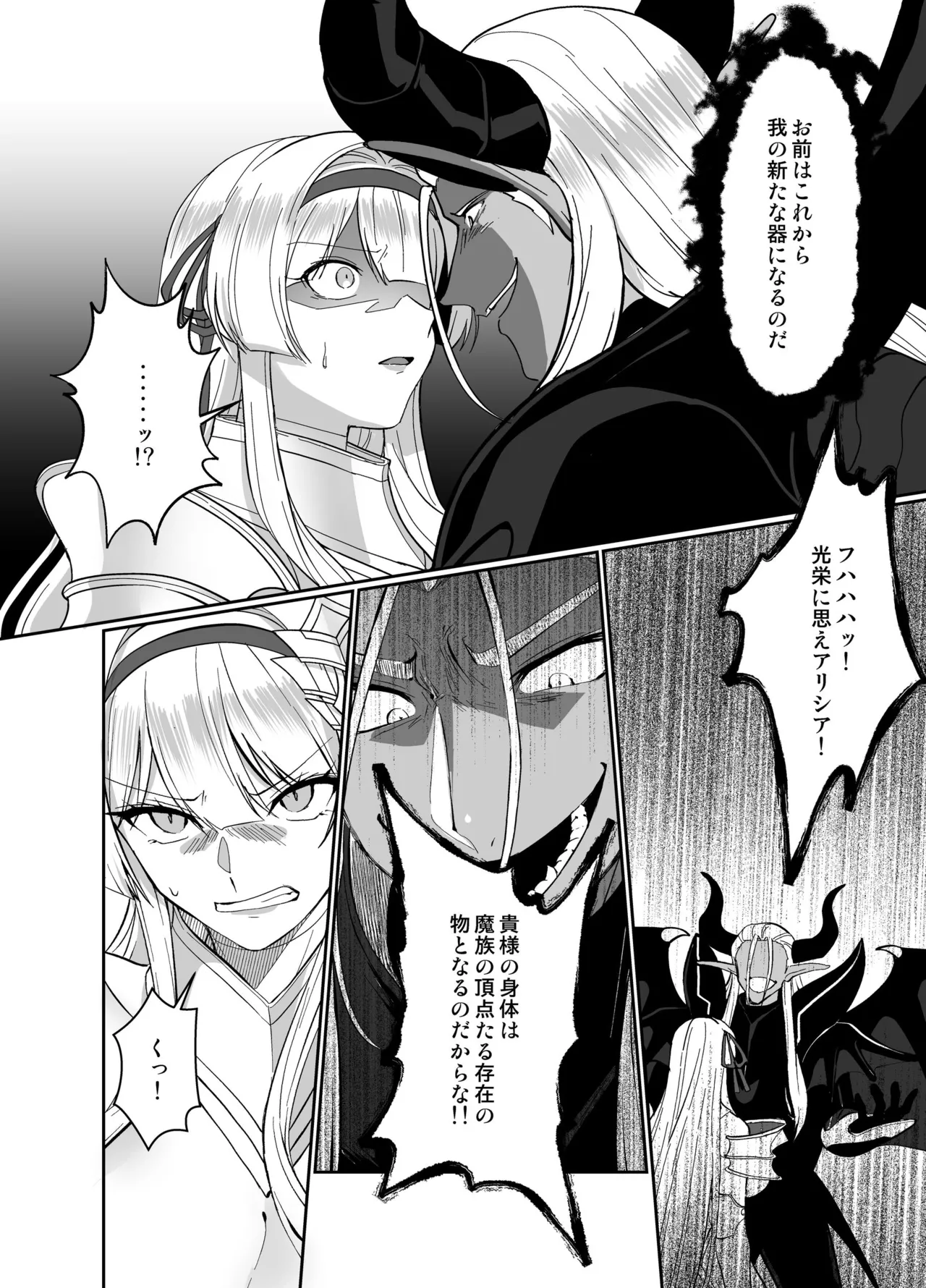憑転の騎士アリシア〜正義の姫騎士が魔王の器に染まり堕ちる時から〜 Page.9