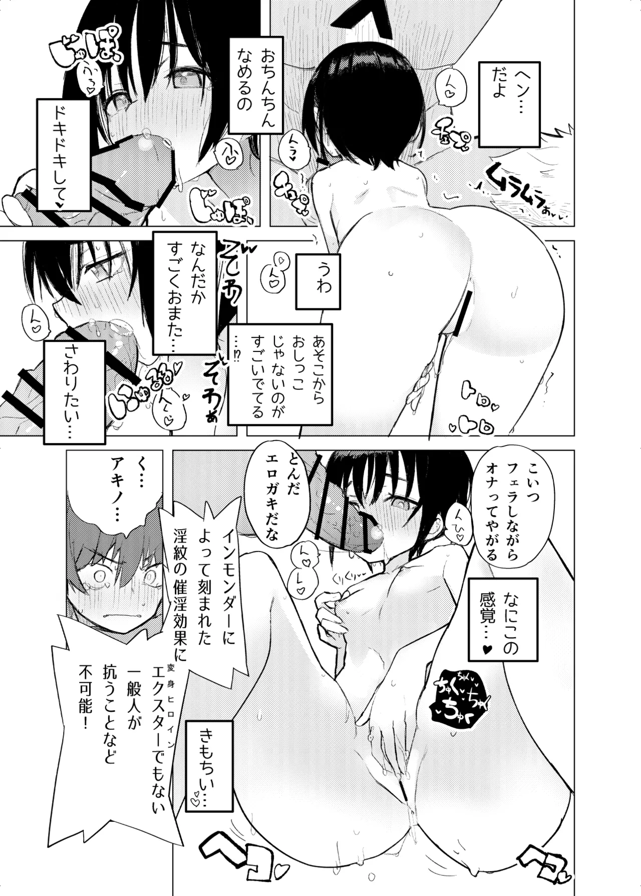 変身ヒロインモノのモブかえっちな目に合う話 Page.14