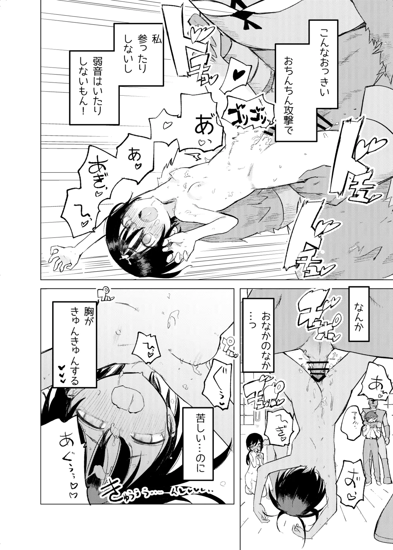 変身ヒロインモノのモブかえっちな目に合う話 Page.17