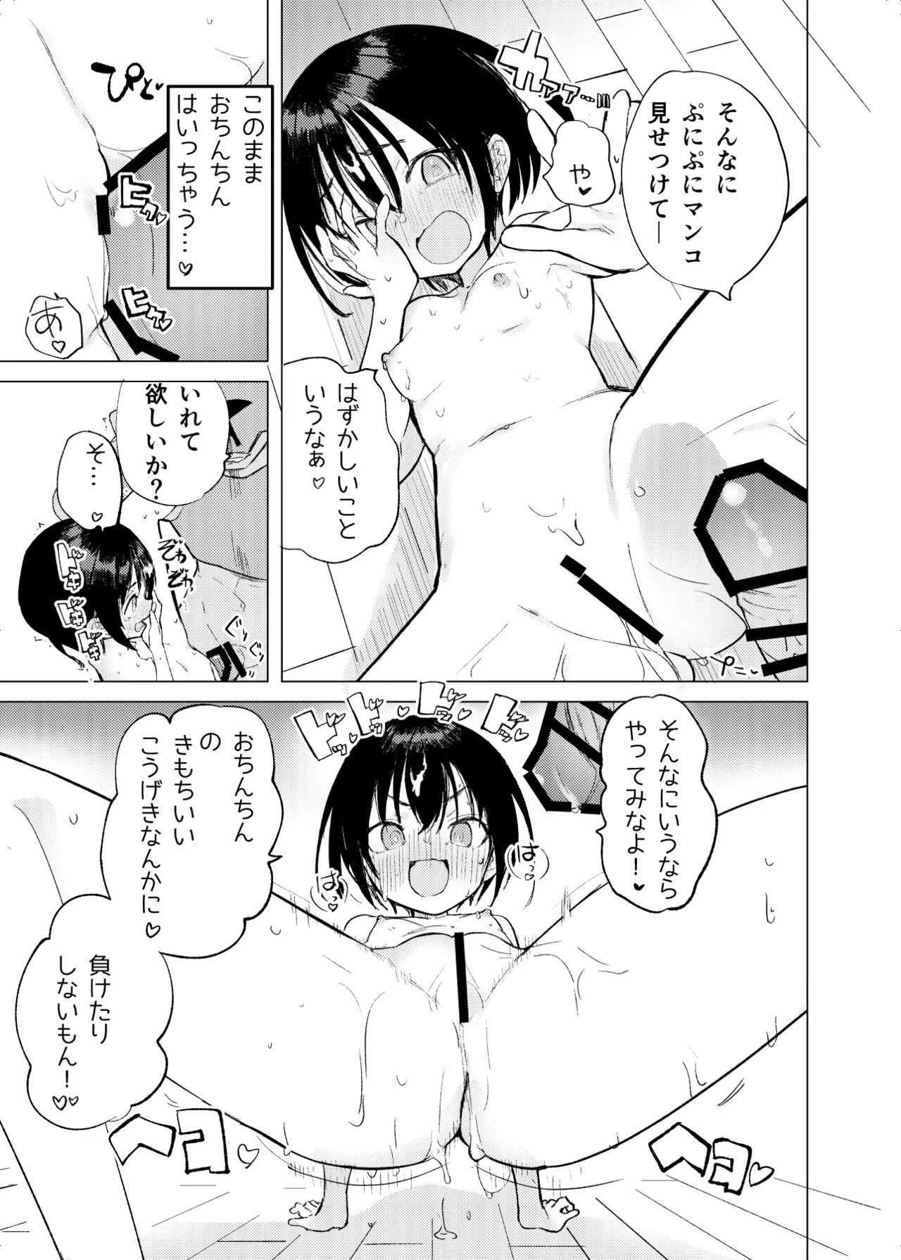 変身ヒロインモノのモブかえっちな目に合う話 Page.22