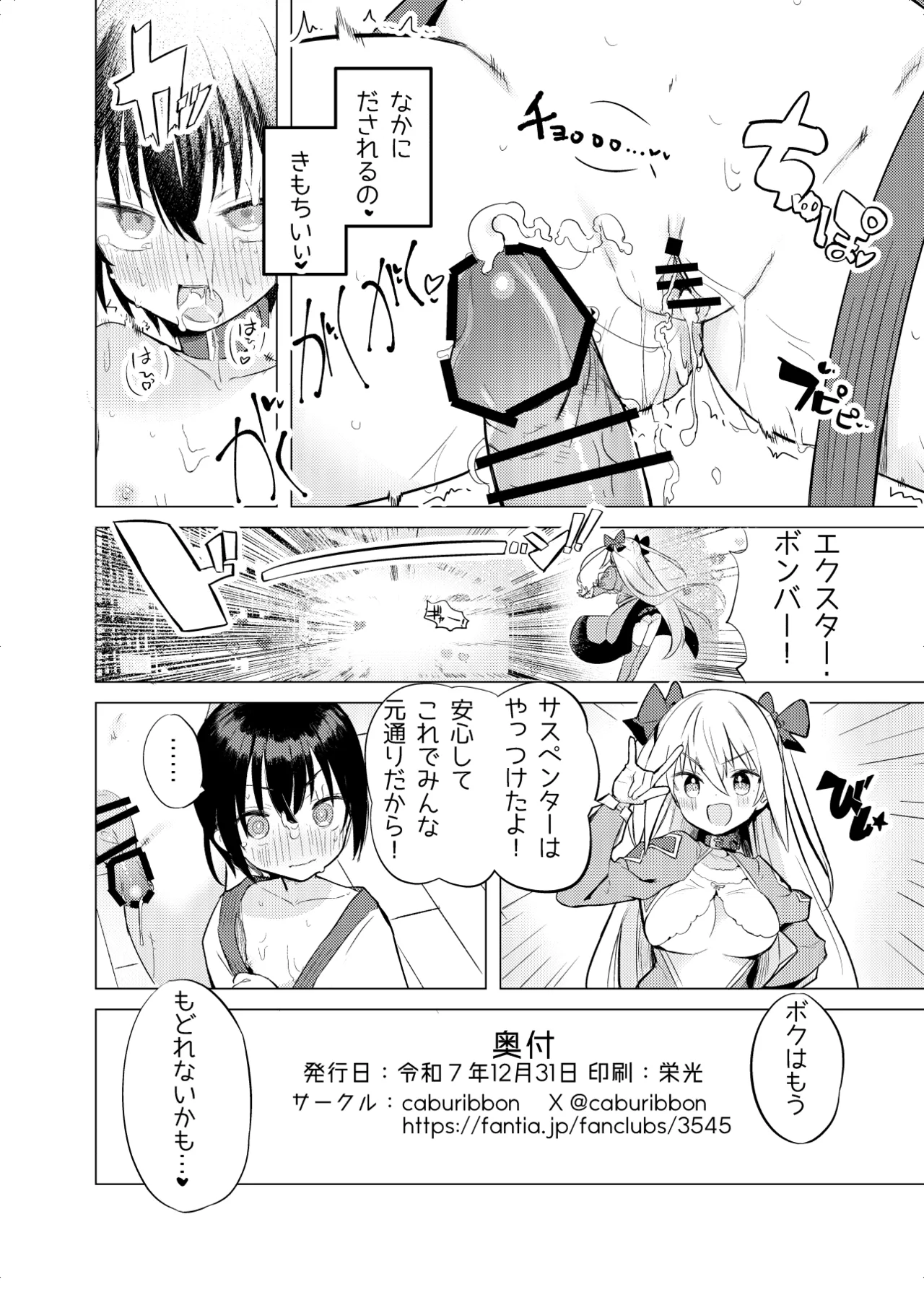 変身ヒロインモノのモブかえっちな目に合う話 Page.33