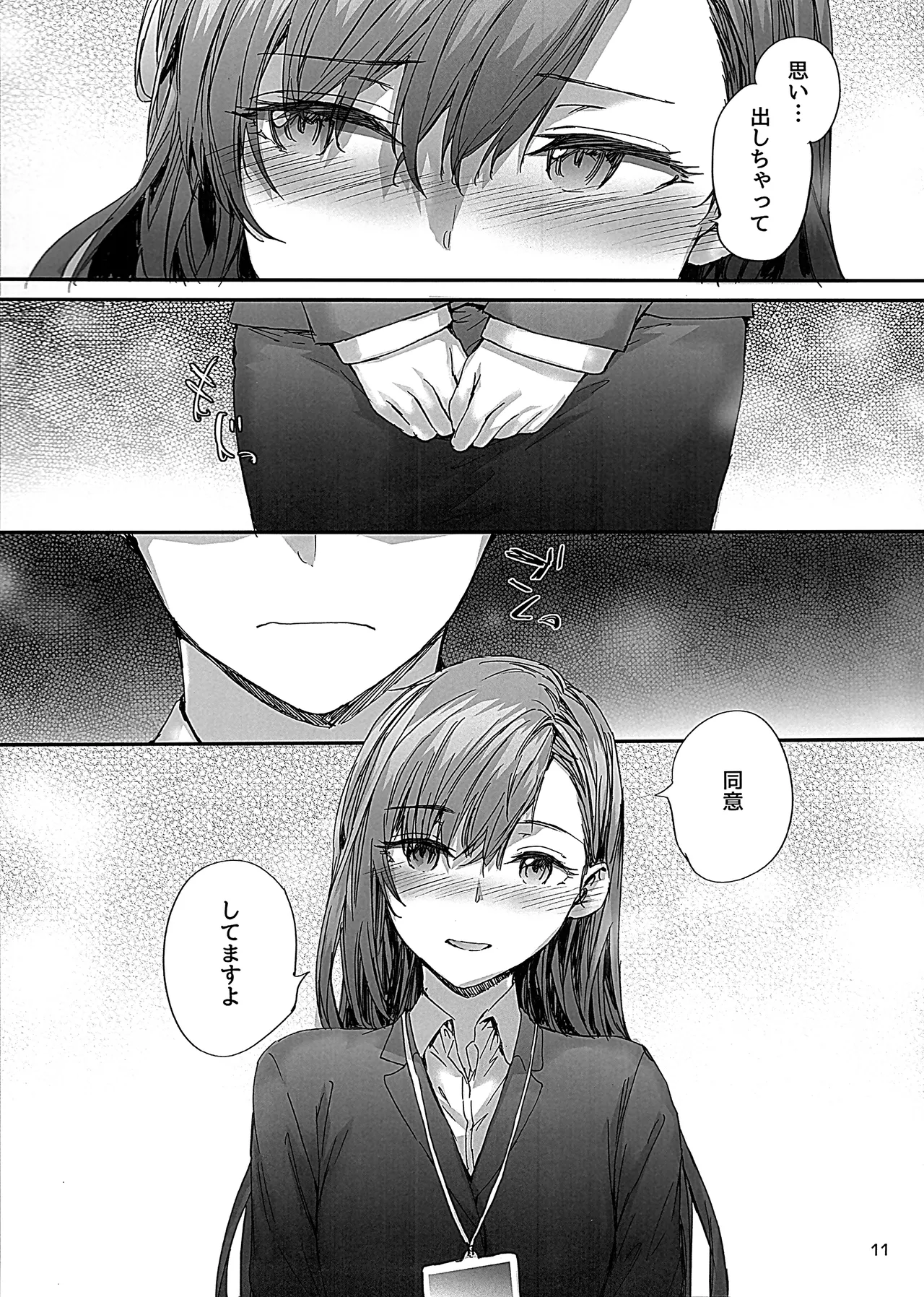 派遣のナカノさんは元AV女優～オフィスでドキドキセックス編～ Page.12