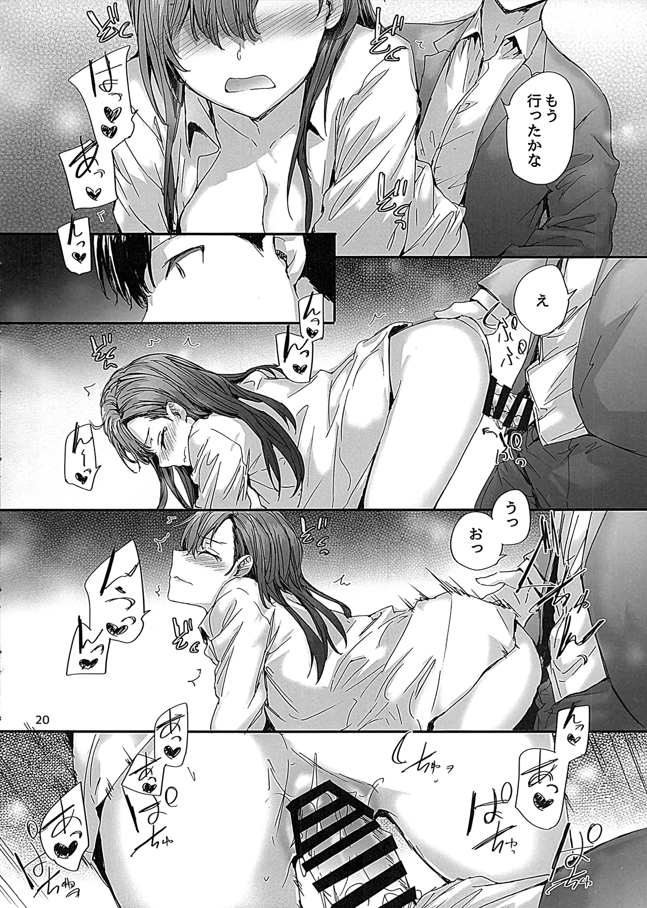 派遣のナカノさんは元AV女優～オフィスでドキドキセックス編～ Page.21