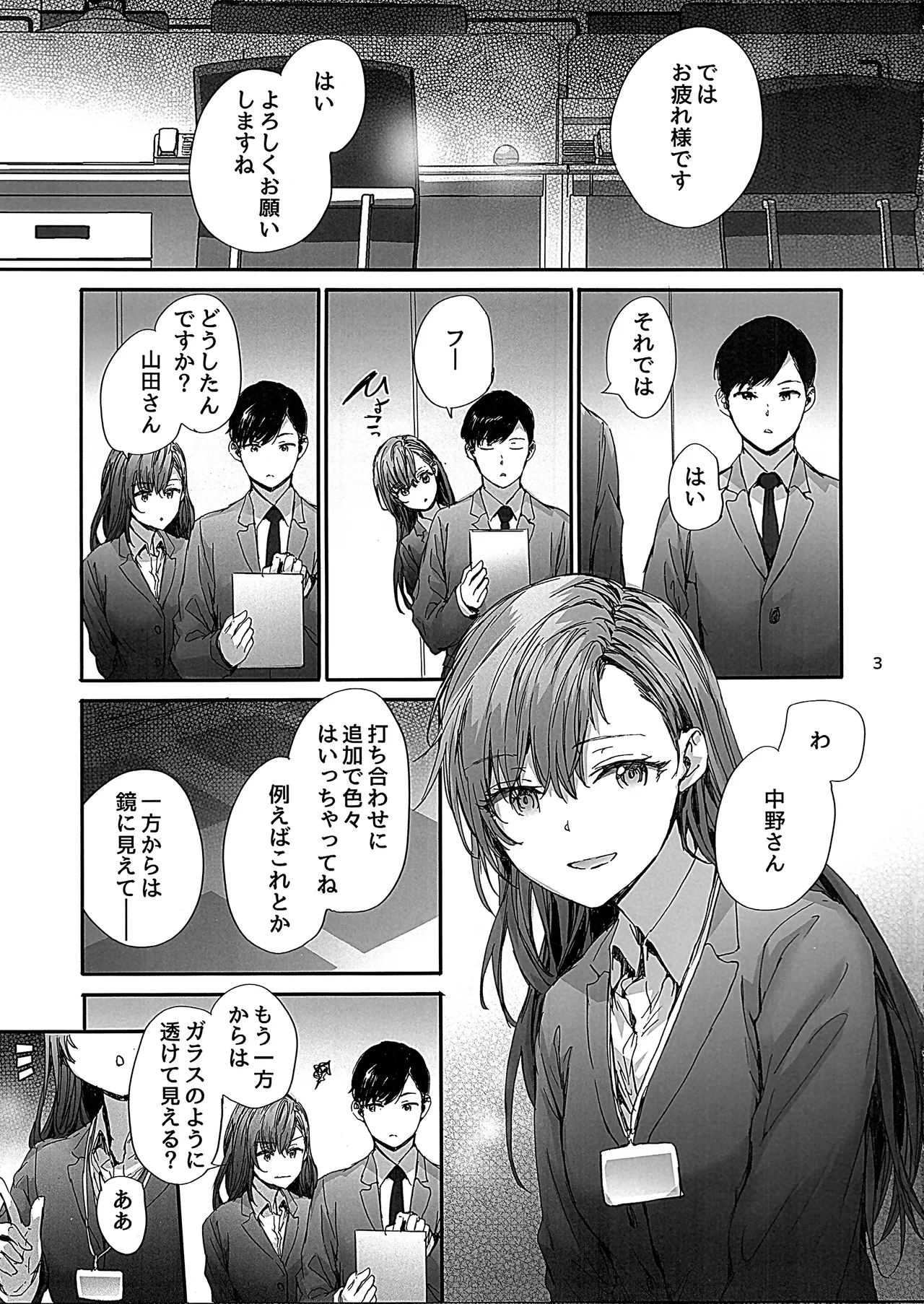 派遣のナカノさんは元AV女優～オフィスでドキドキセックス編～ Page.4