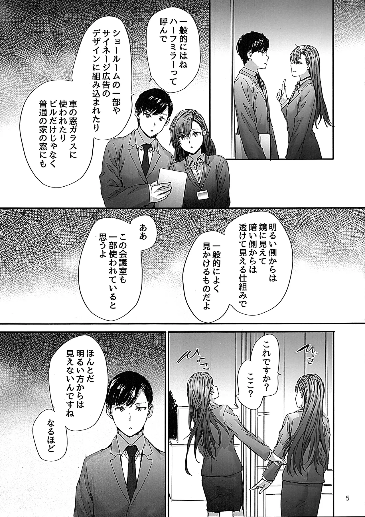 派遣のナカノさんは元AV女優～オフィスでドキドキセックス編～ Page.6