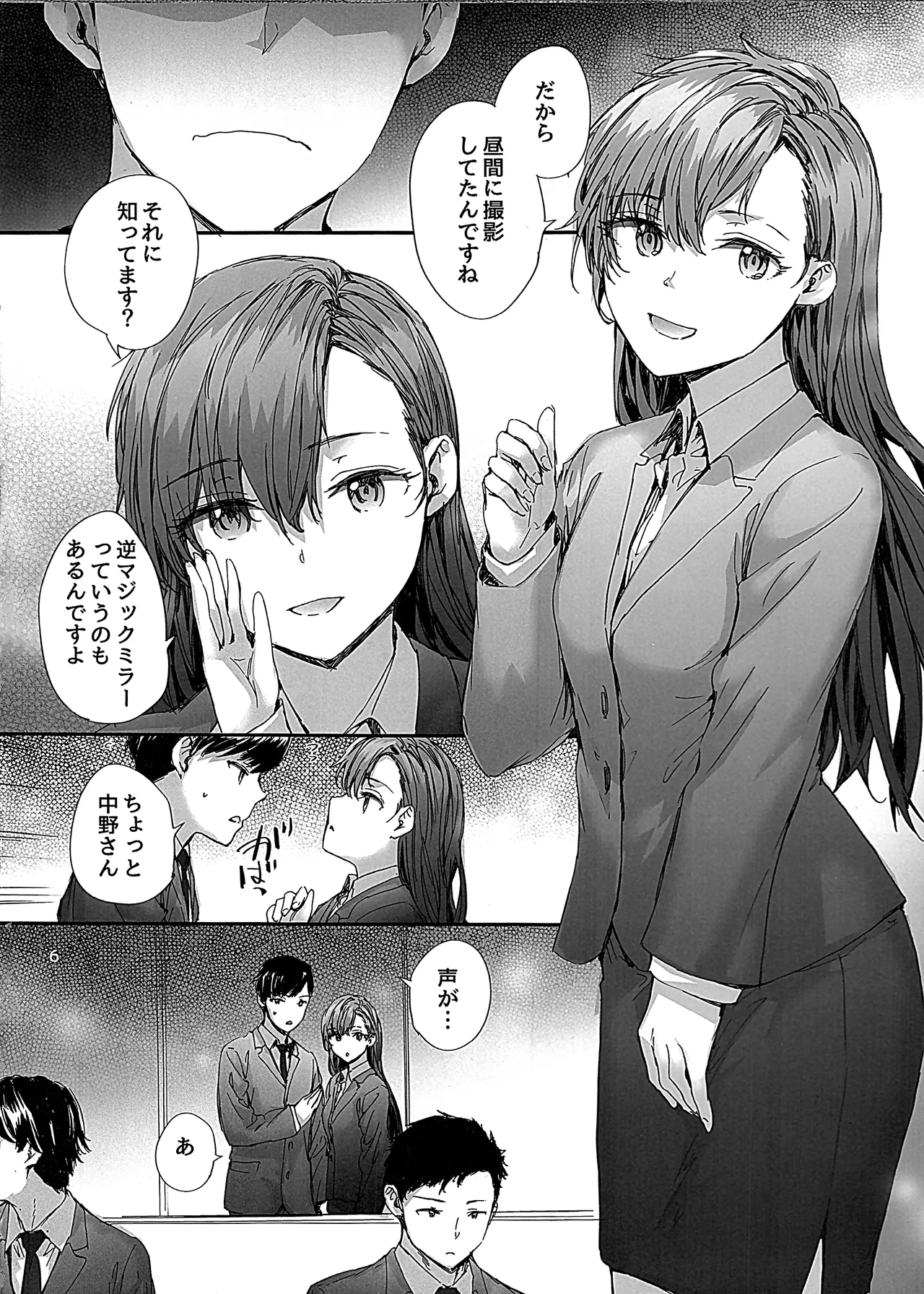 派遣のナカノさんは元AV女優～オフィスでドキドキセックス編～ Page.7