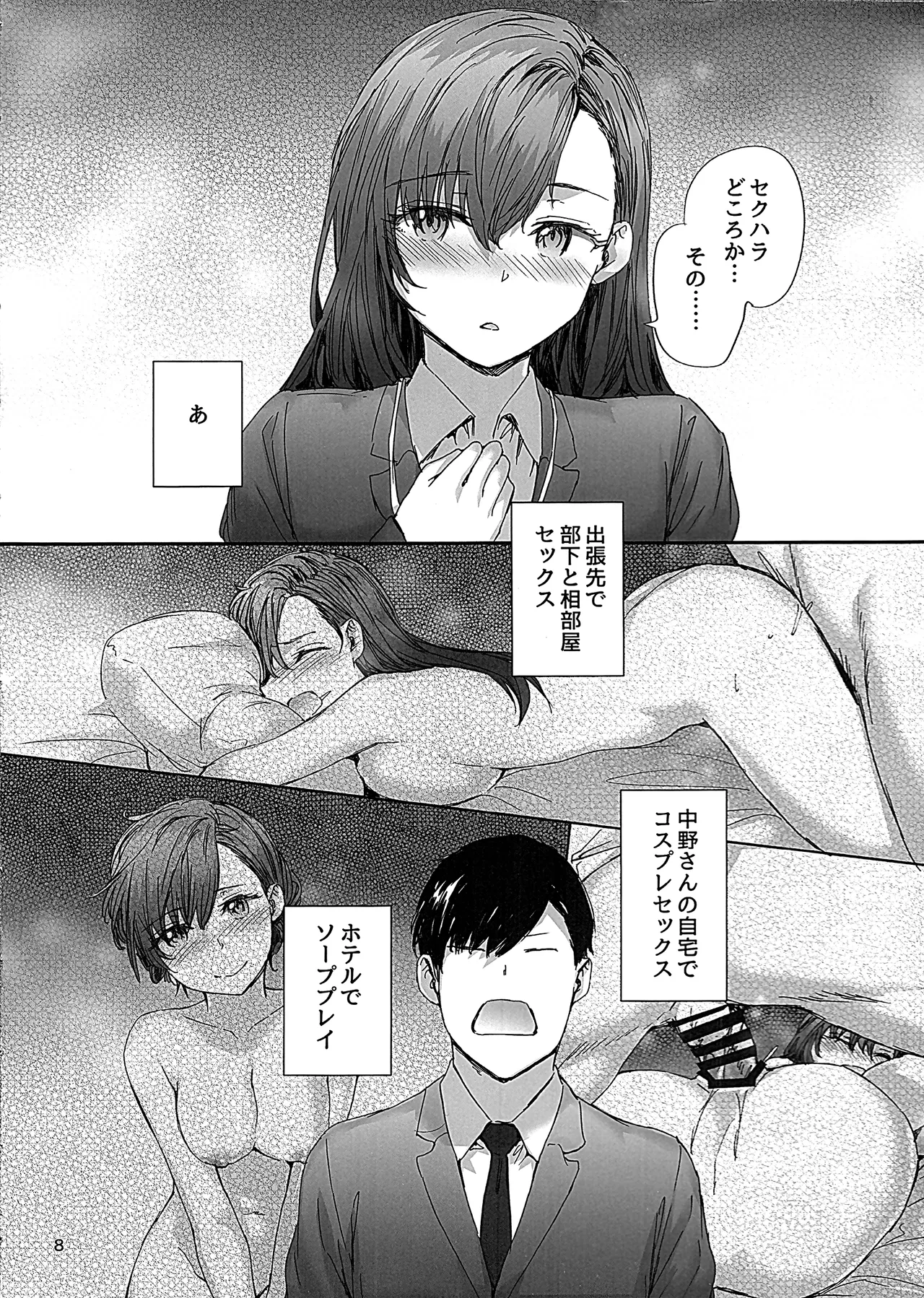 派遣のナカノさんは元AV女優～オフィスでドキドキセックス編～ Page.9