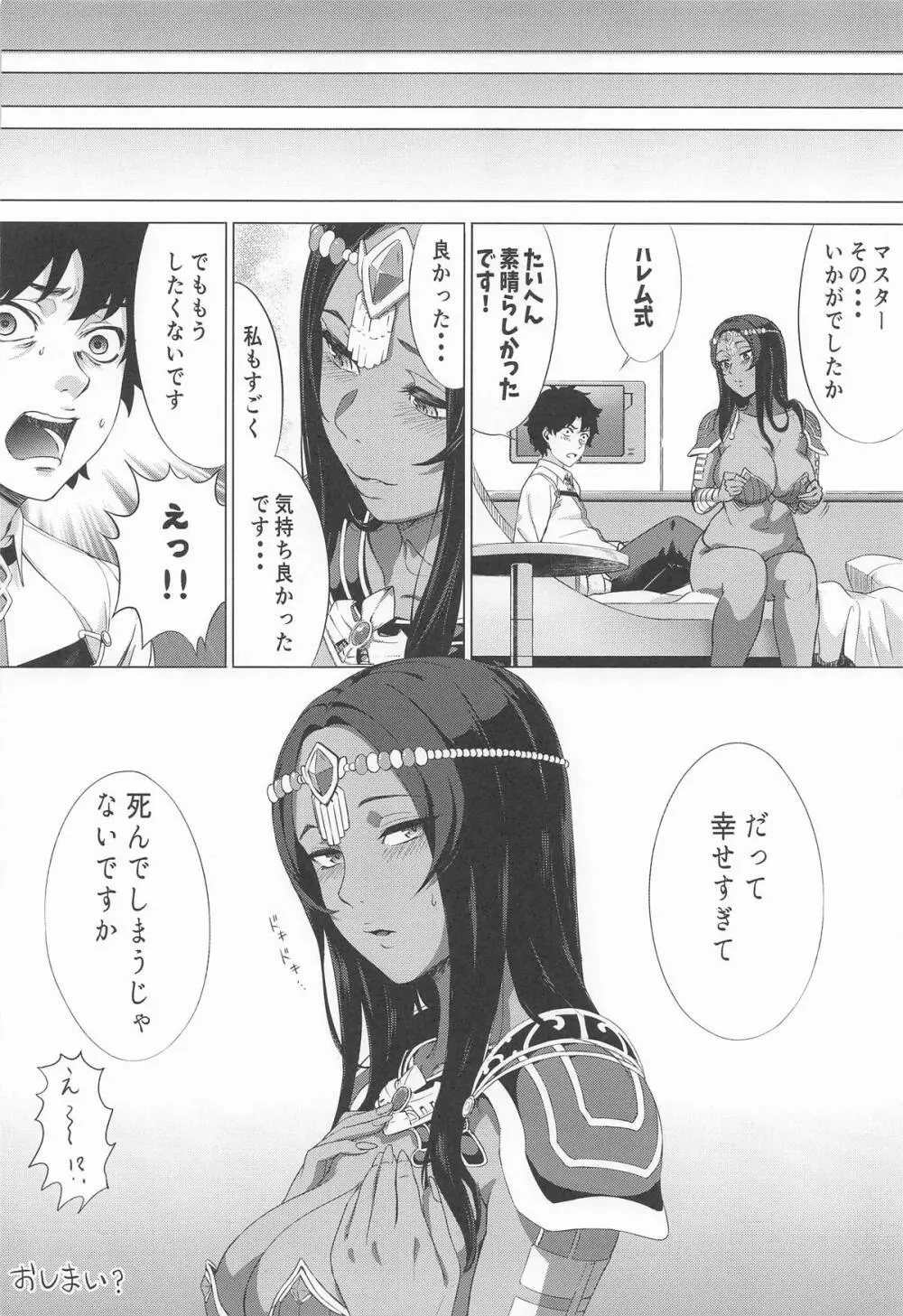 生存の閨 Page.17