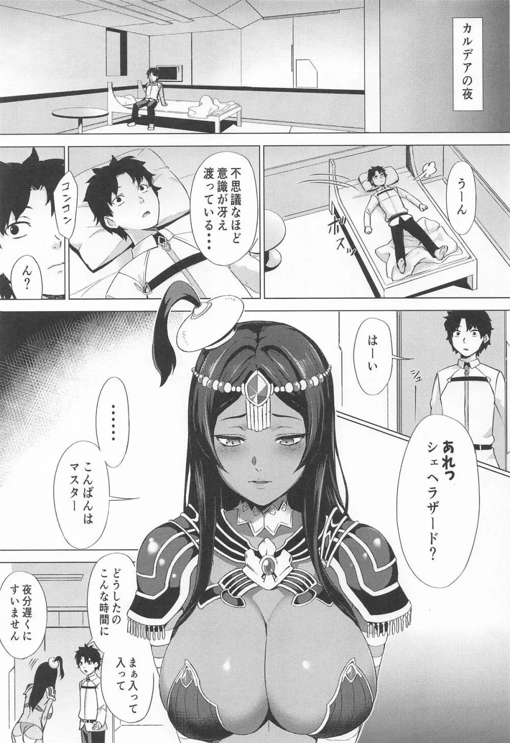 生存の閨 Page.2
