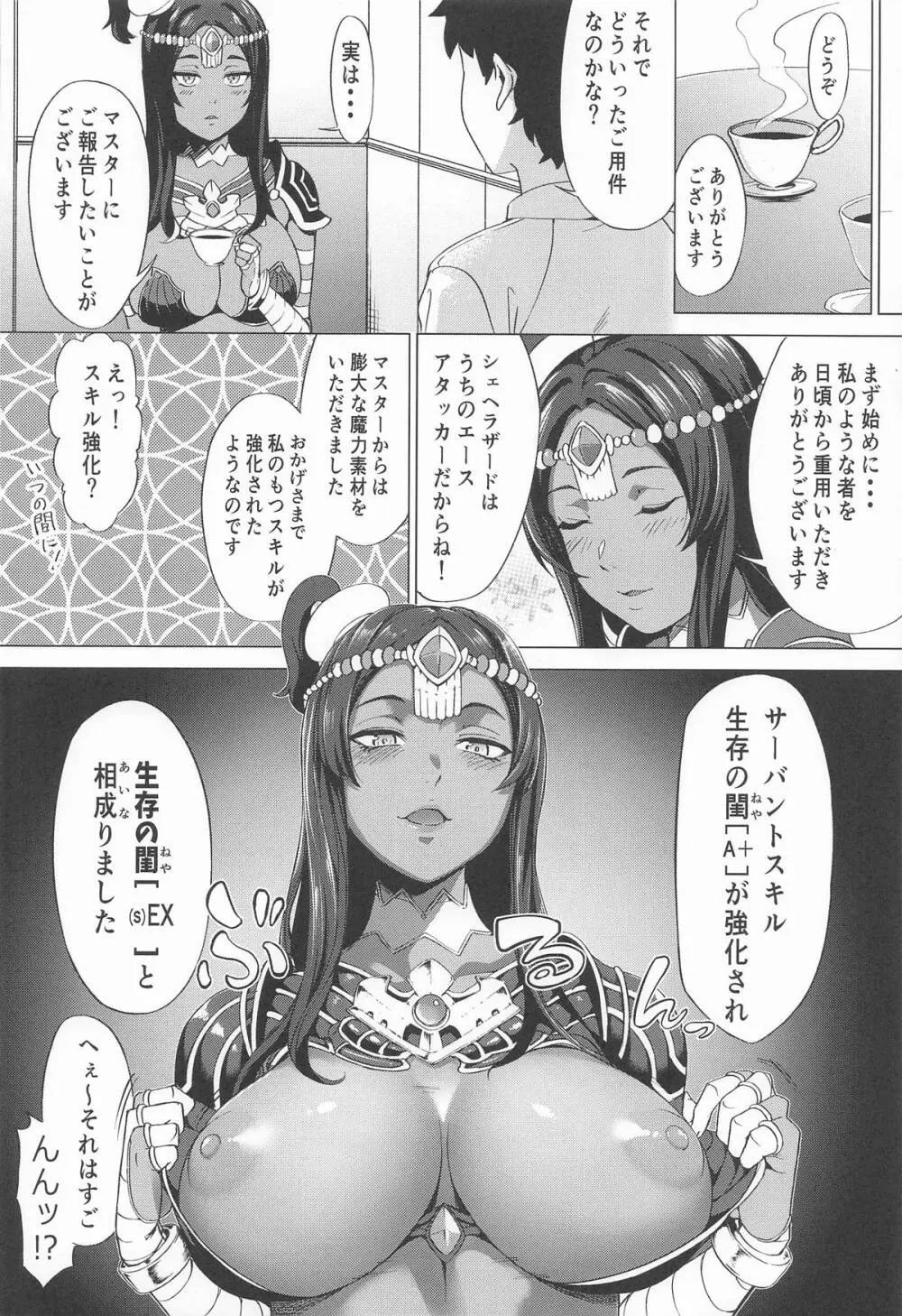 生存の閨 Page.3