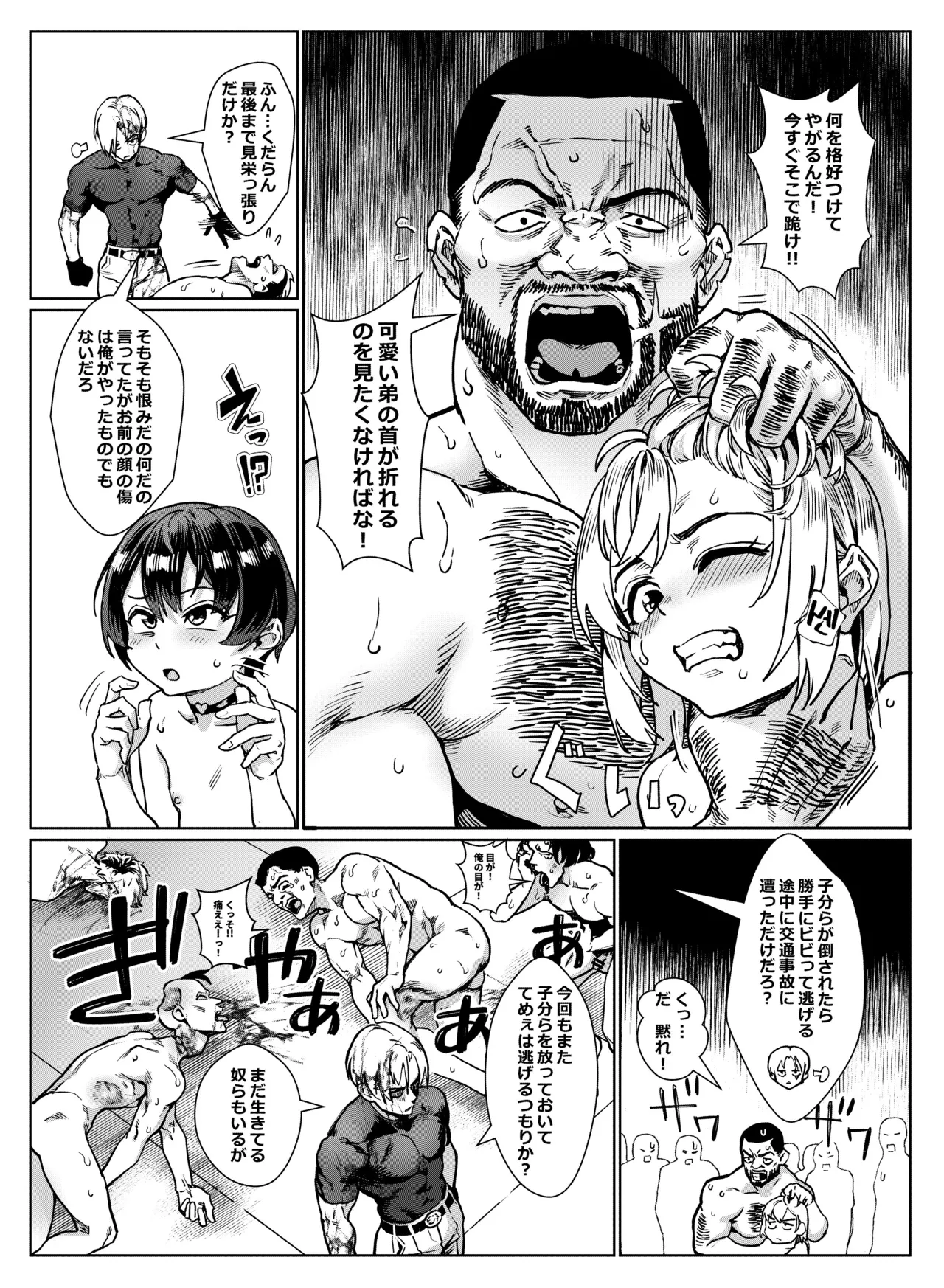 淫乱少年 謎のビッチショタとおっさんの物語 VOL.5 Page.20