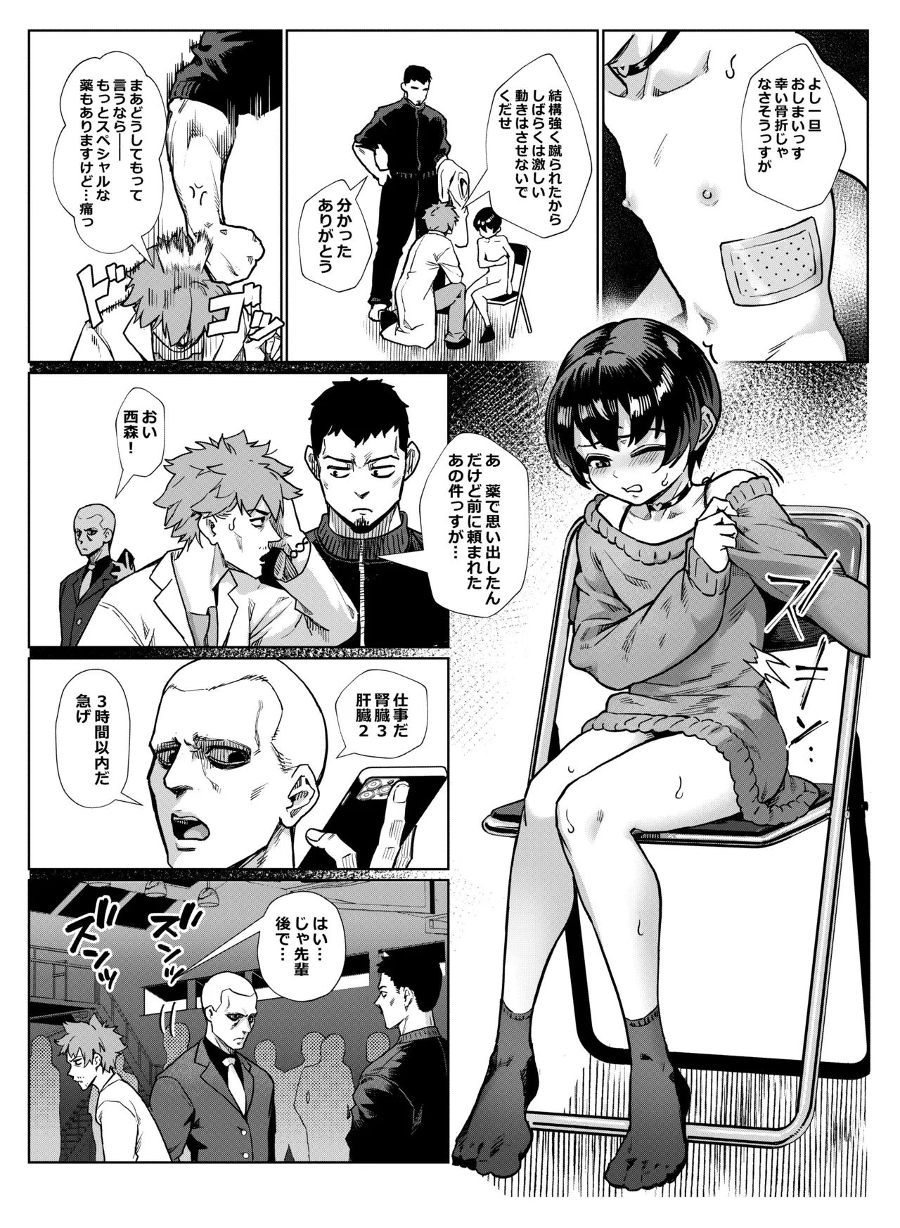 淫乱少年 謎のビッチショタとおっさんの物語 VOL.5 Page.32