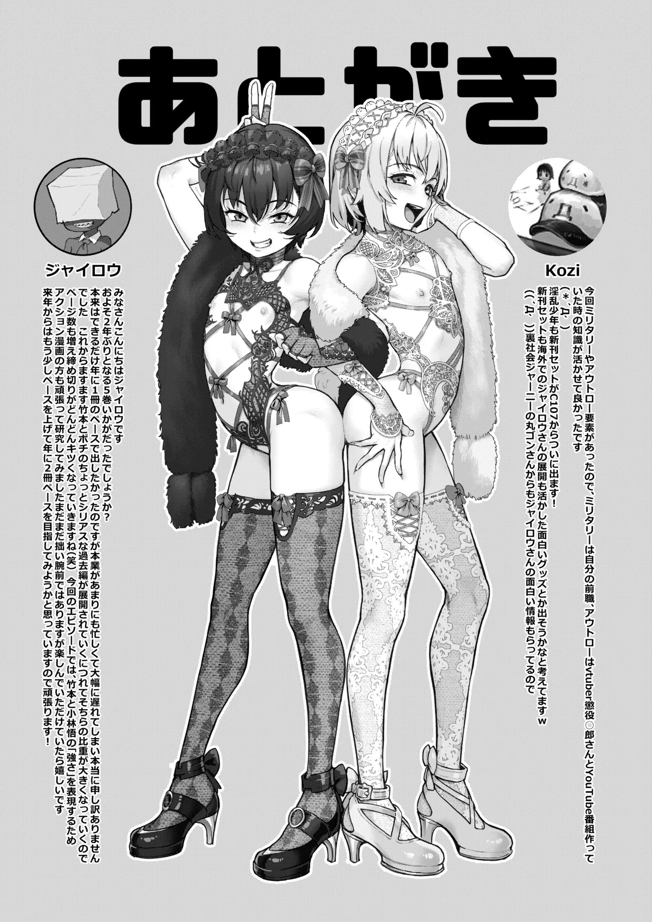 淫乱少年 謎のビッチショタとおっさんの物語 VOL.5 Page.54