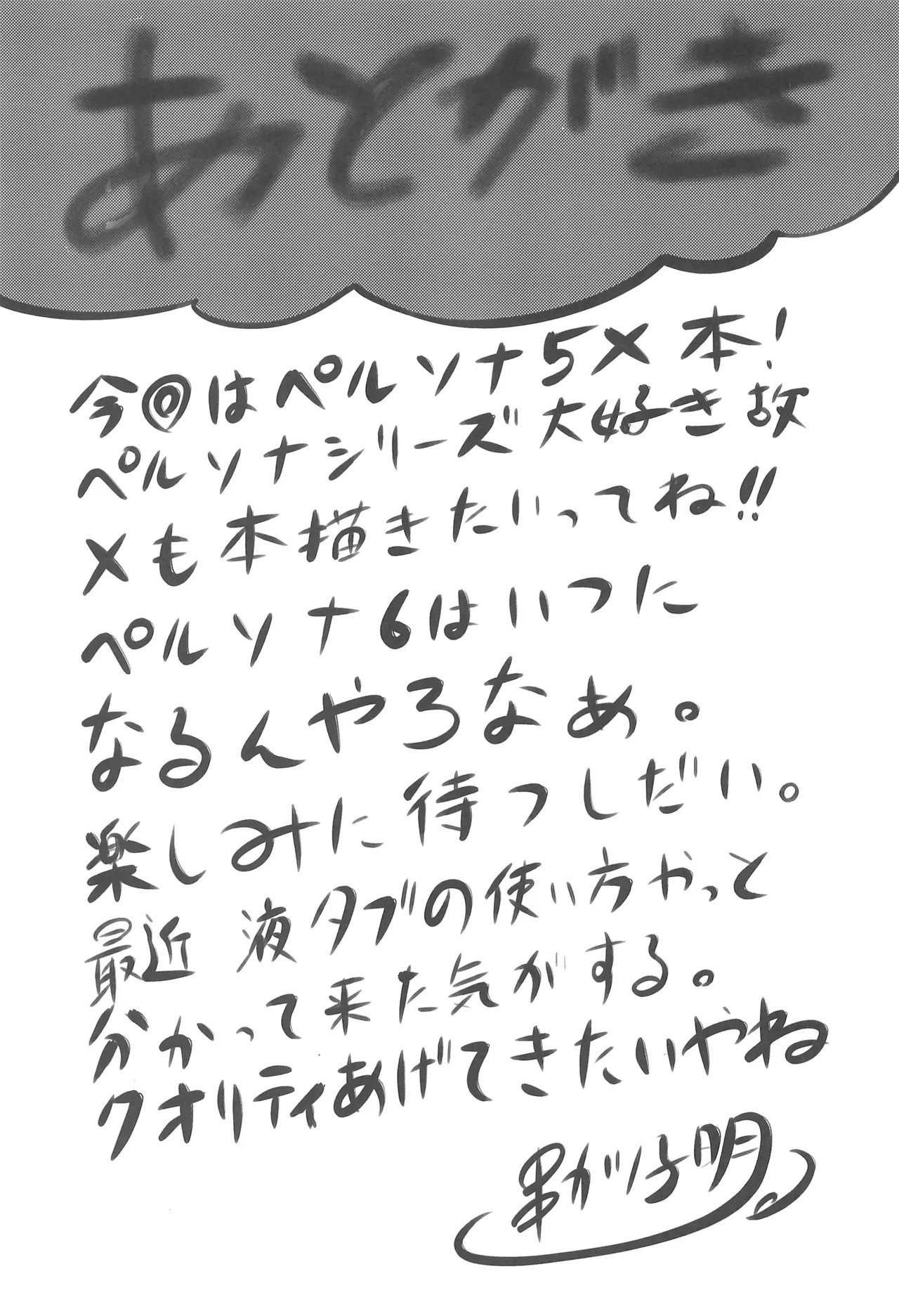 Persona Page.29
