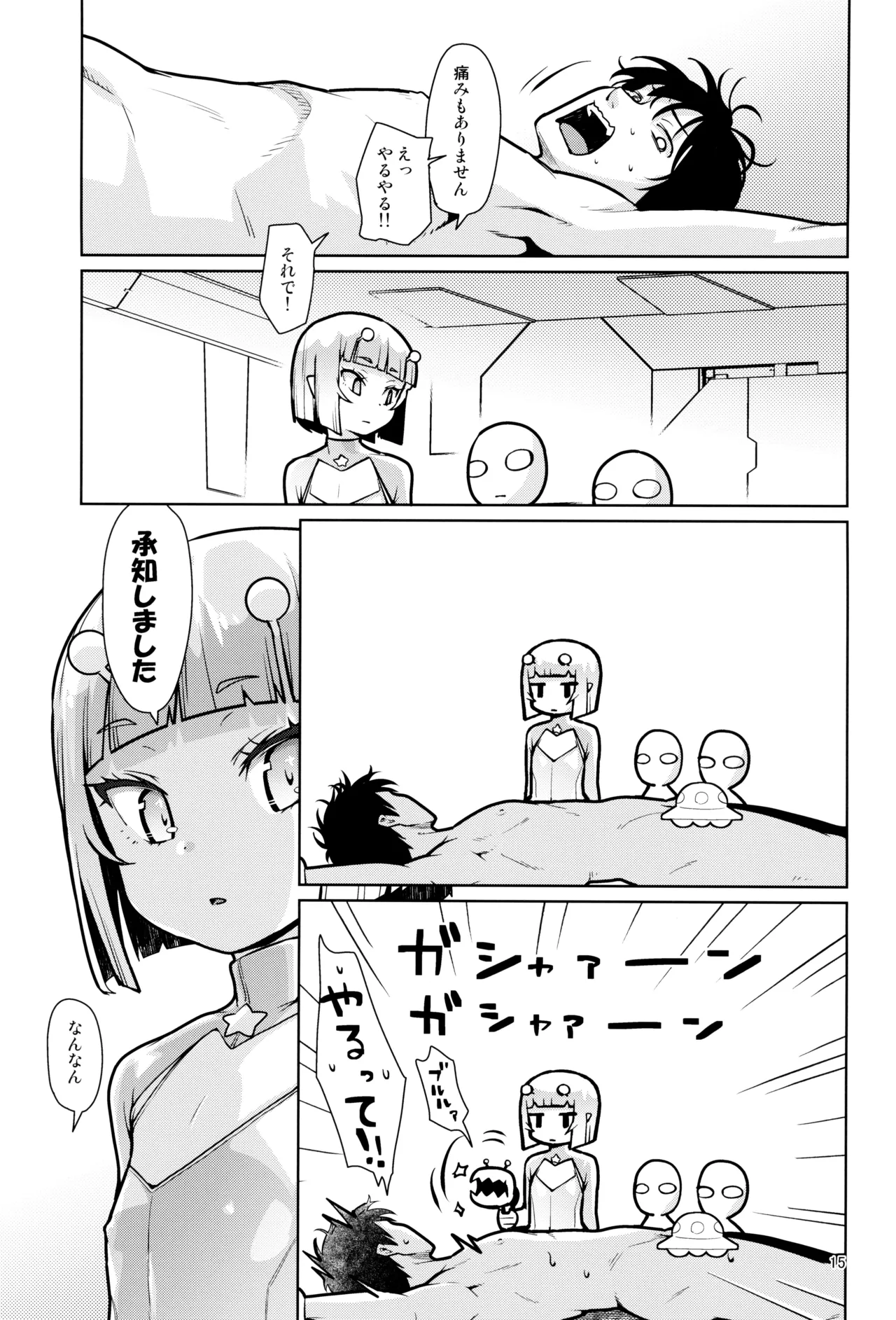 宇宙人ハナコ Page.15