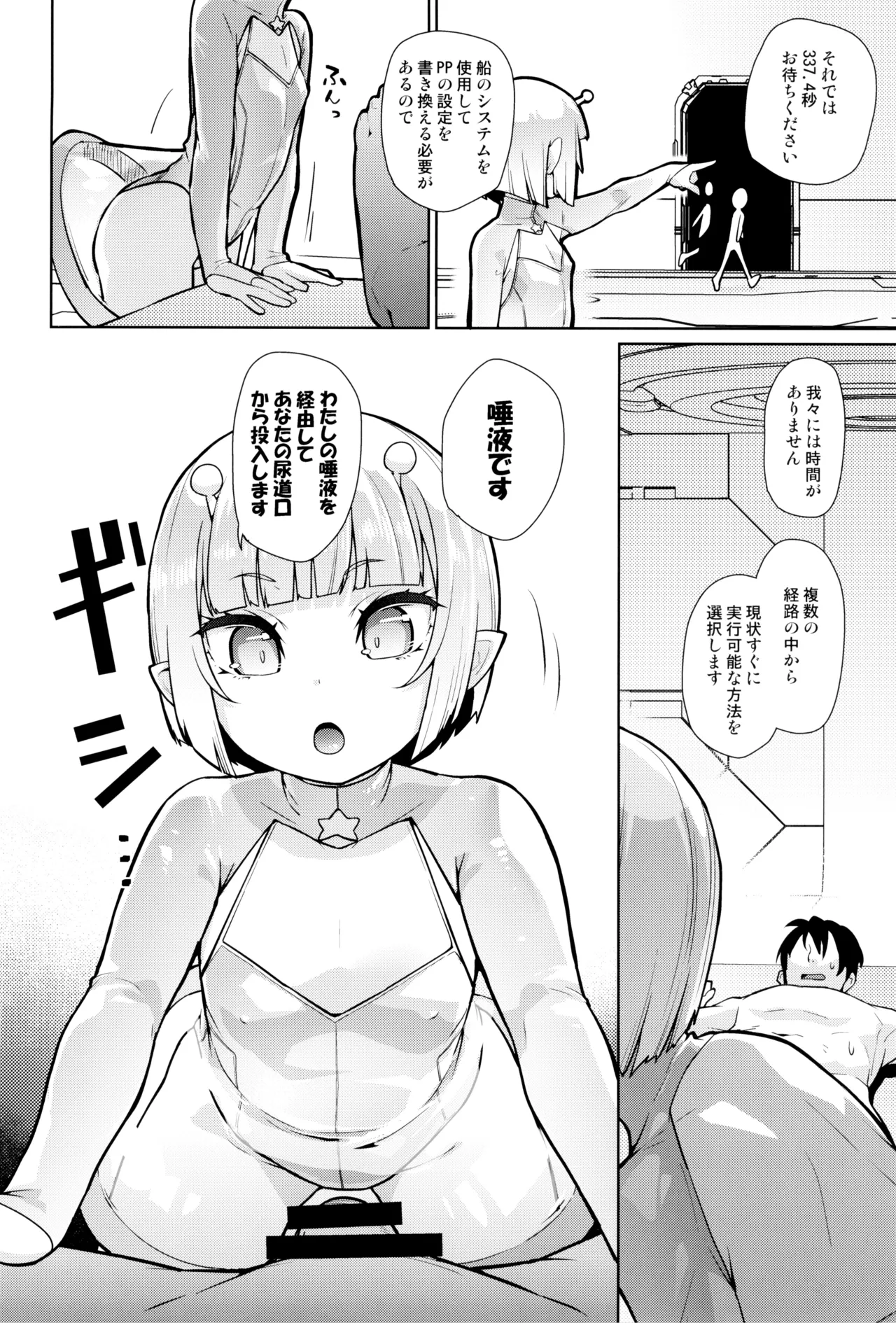 宇宙人ハナコ Page.16