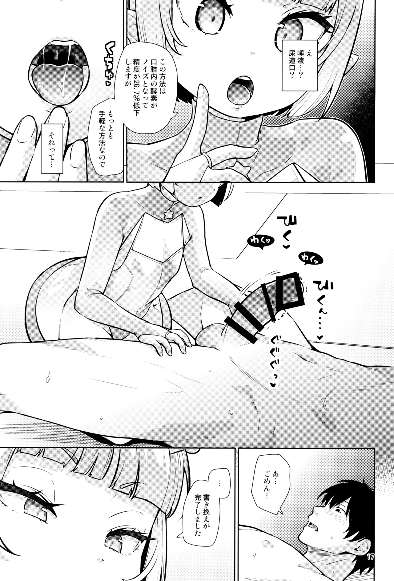 宇宙人ハナコ Page.17
