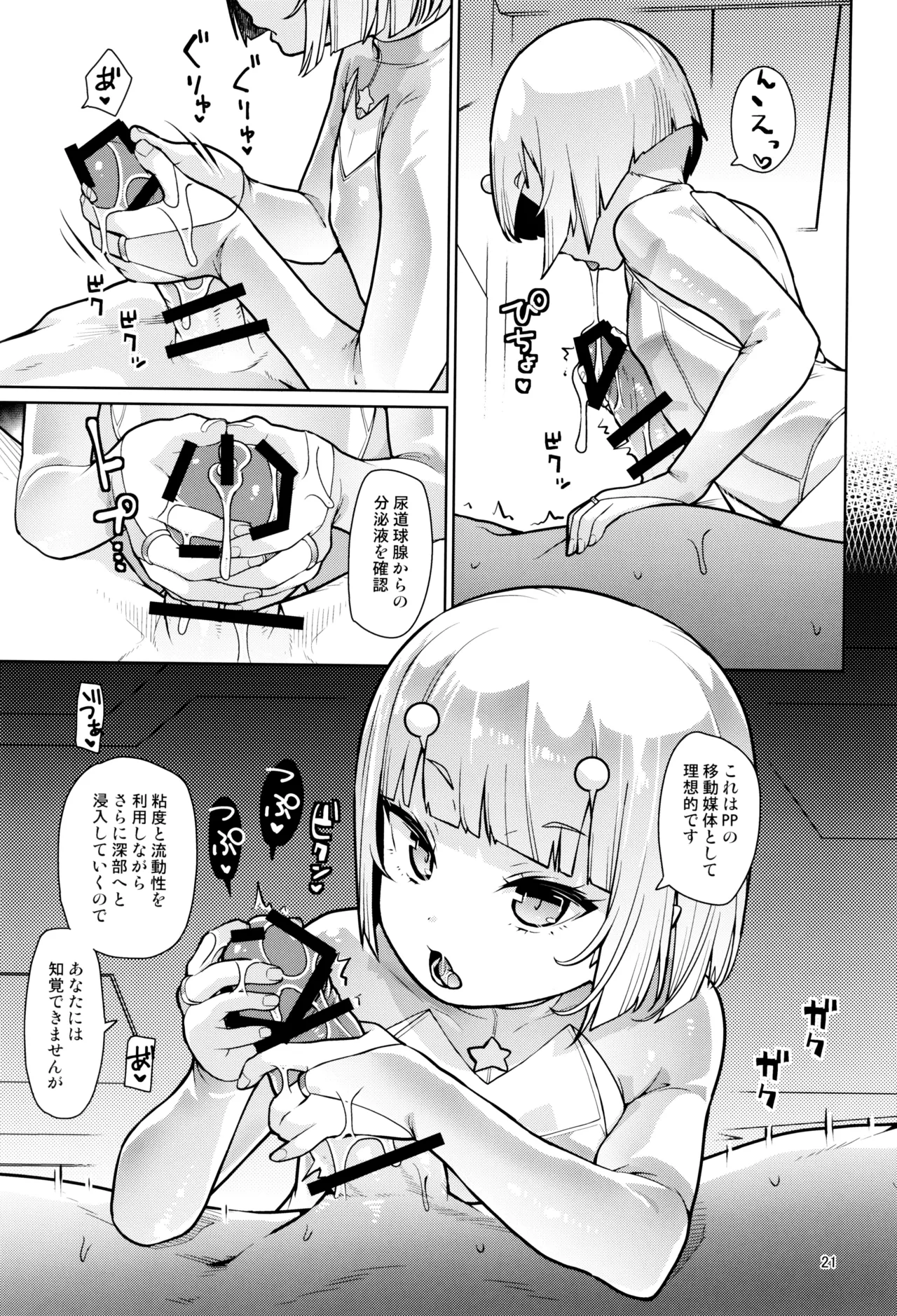 宇宙人ハナコ Page.21