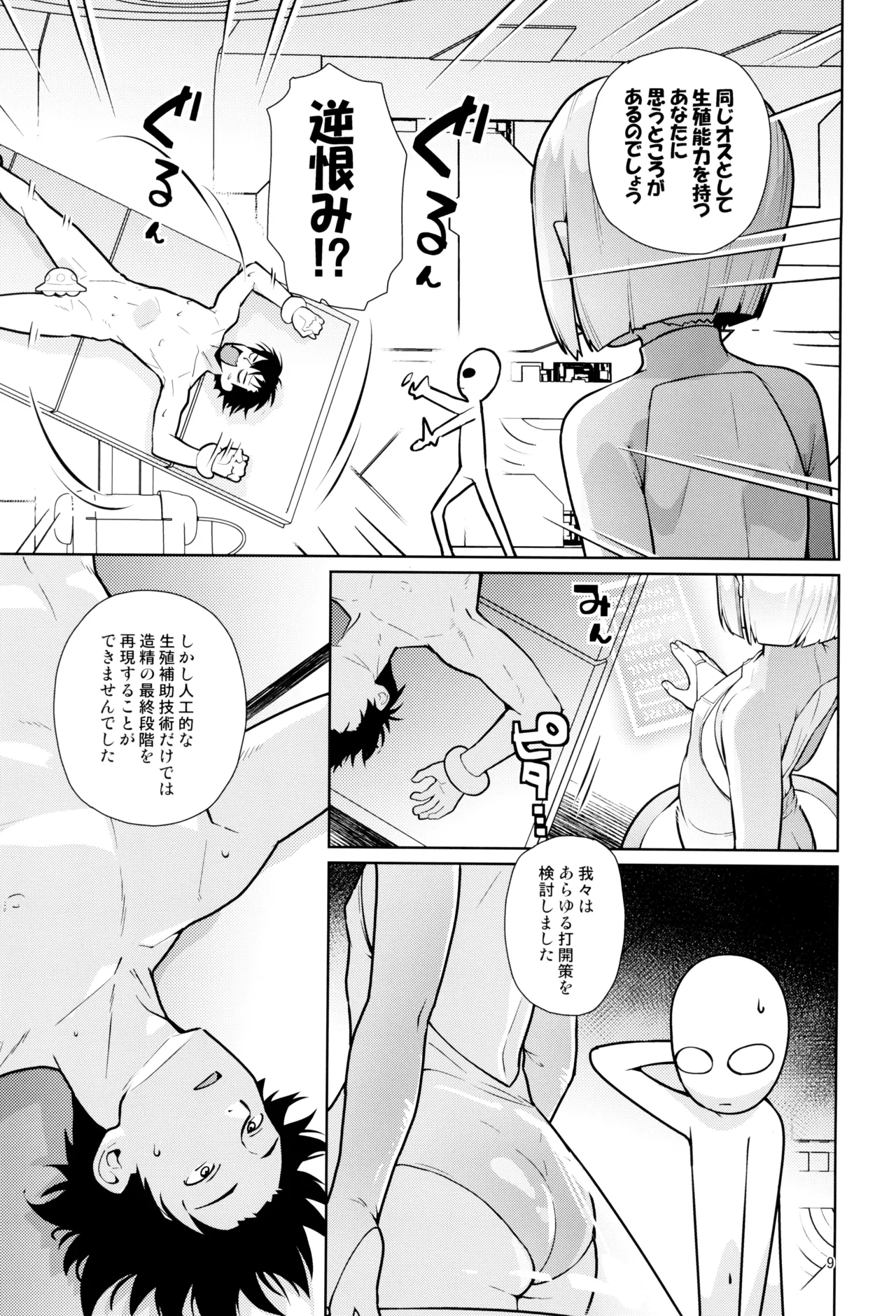 宇宙人ハナコ Page.9