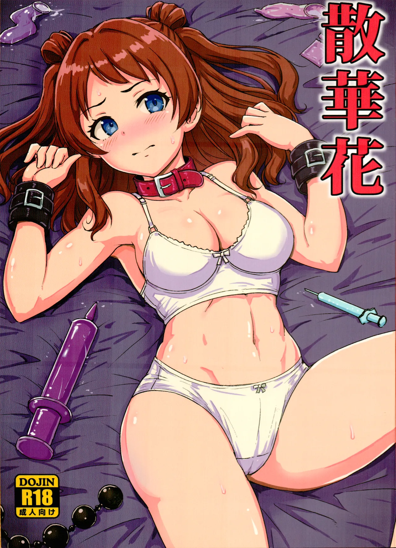 散華花