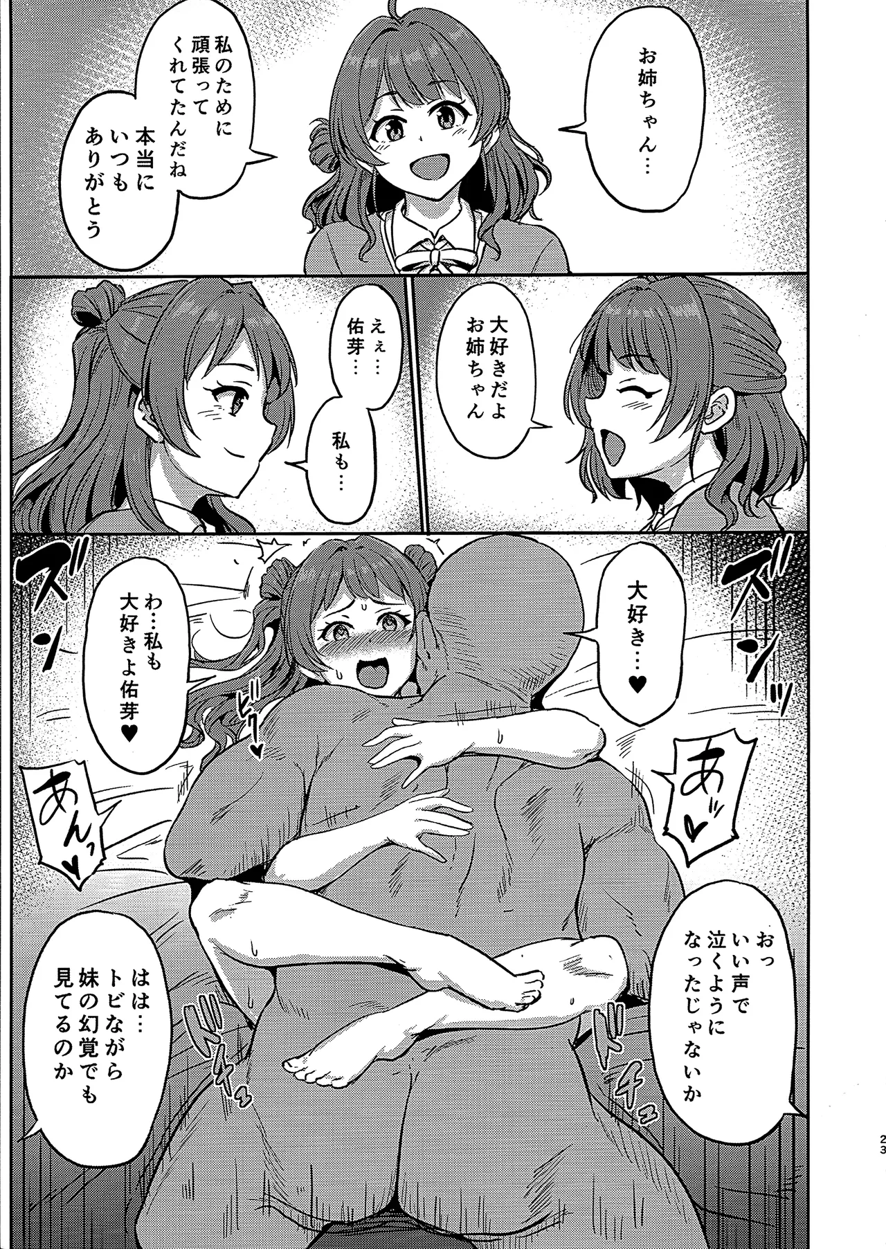 散華花 Page.22