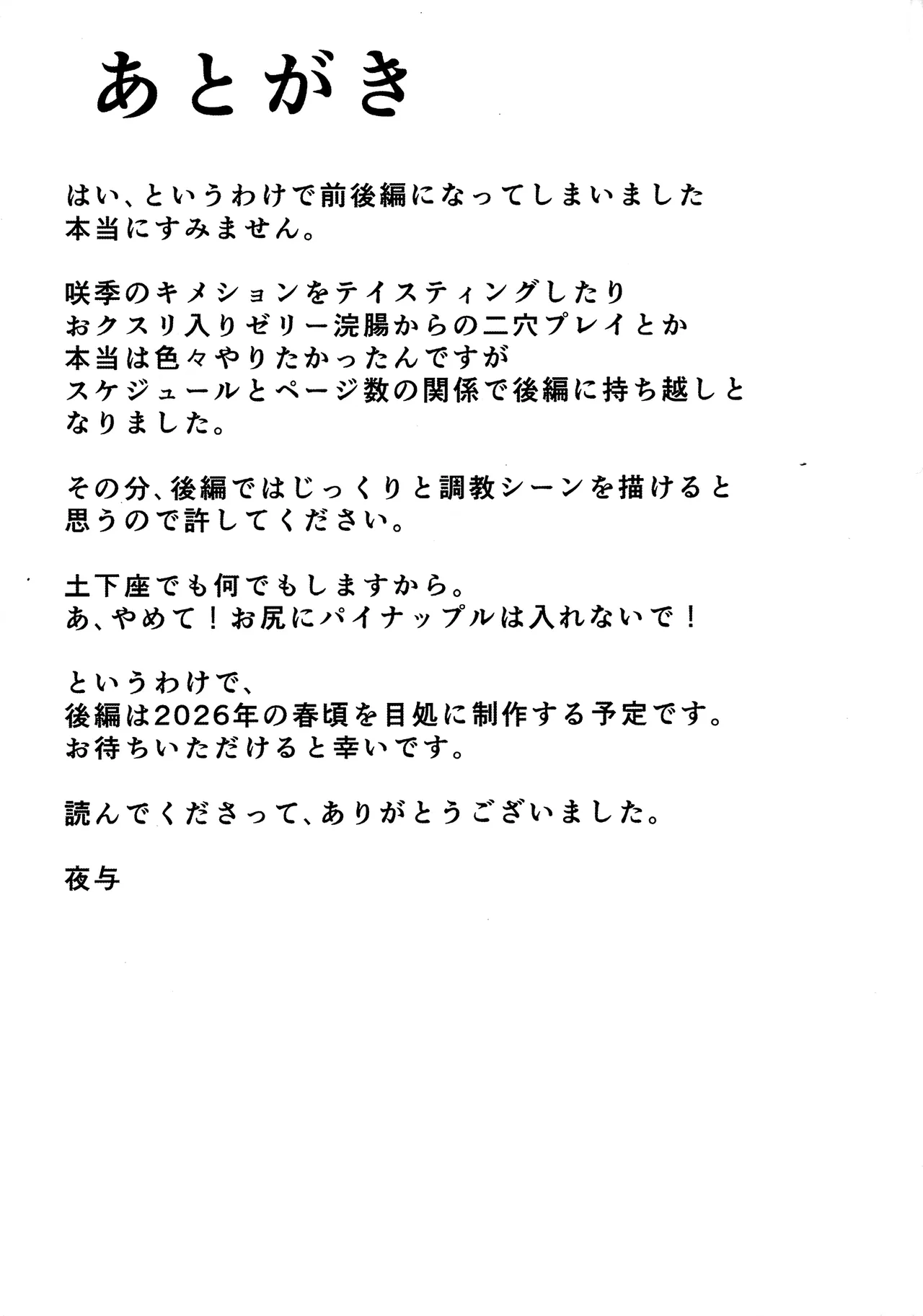 散華花 Page.28